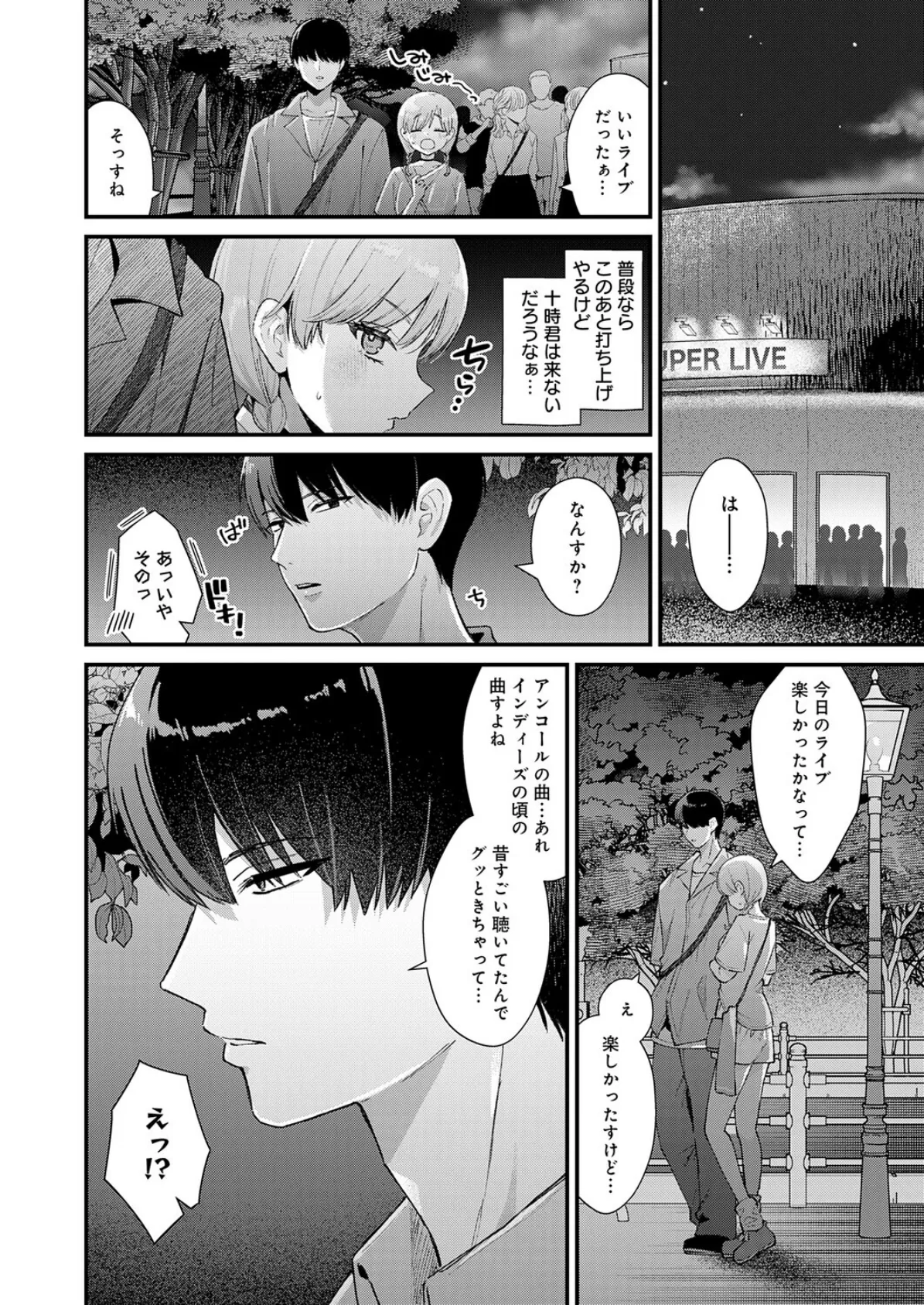 べっどこーすたー 2ページ