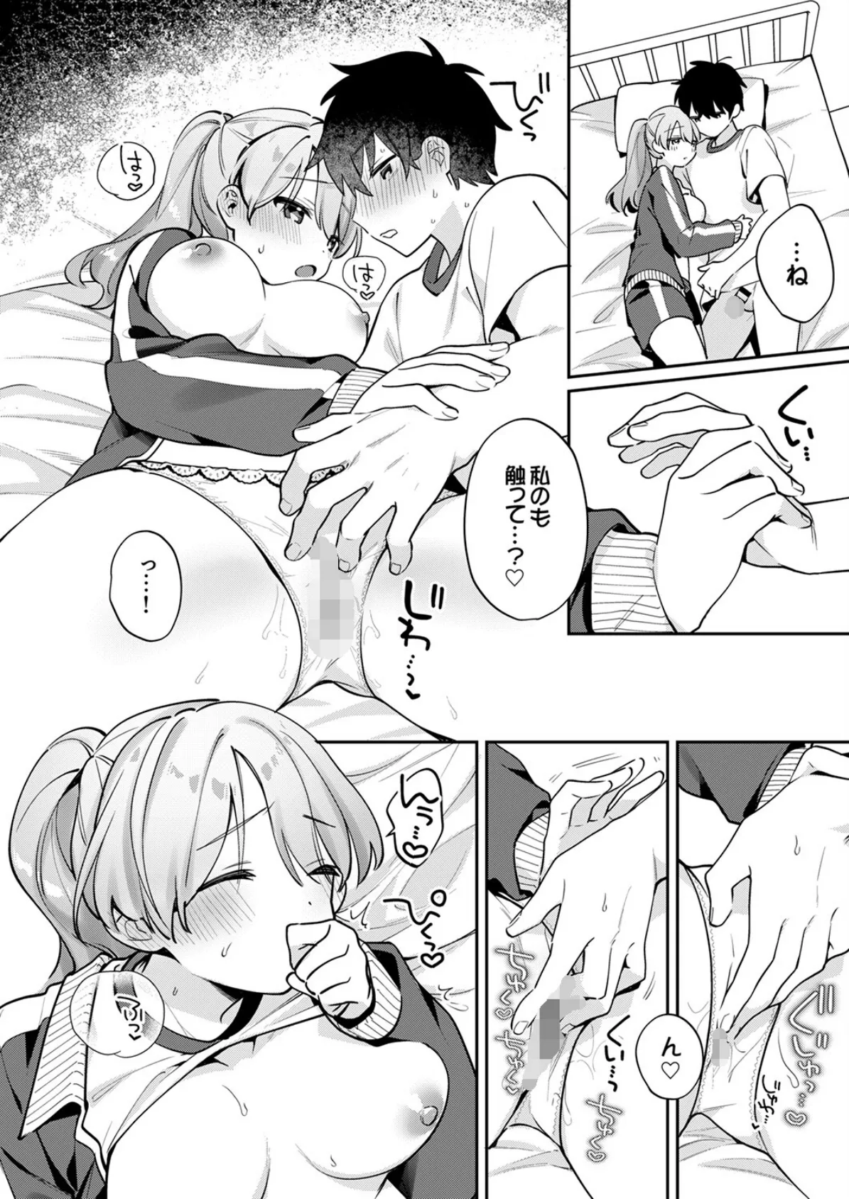 最後までシたいな【デジタル特装版】【FANZA限定版】 16ページ