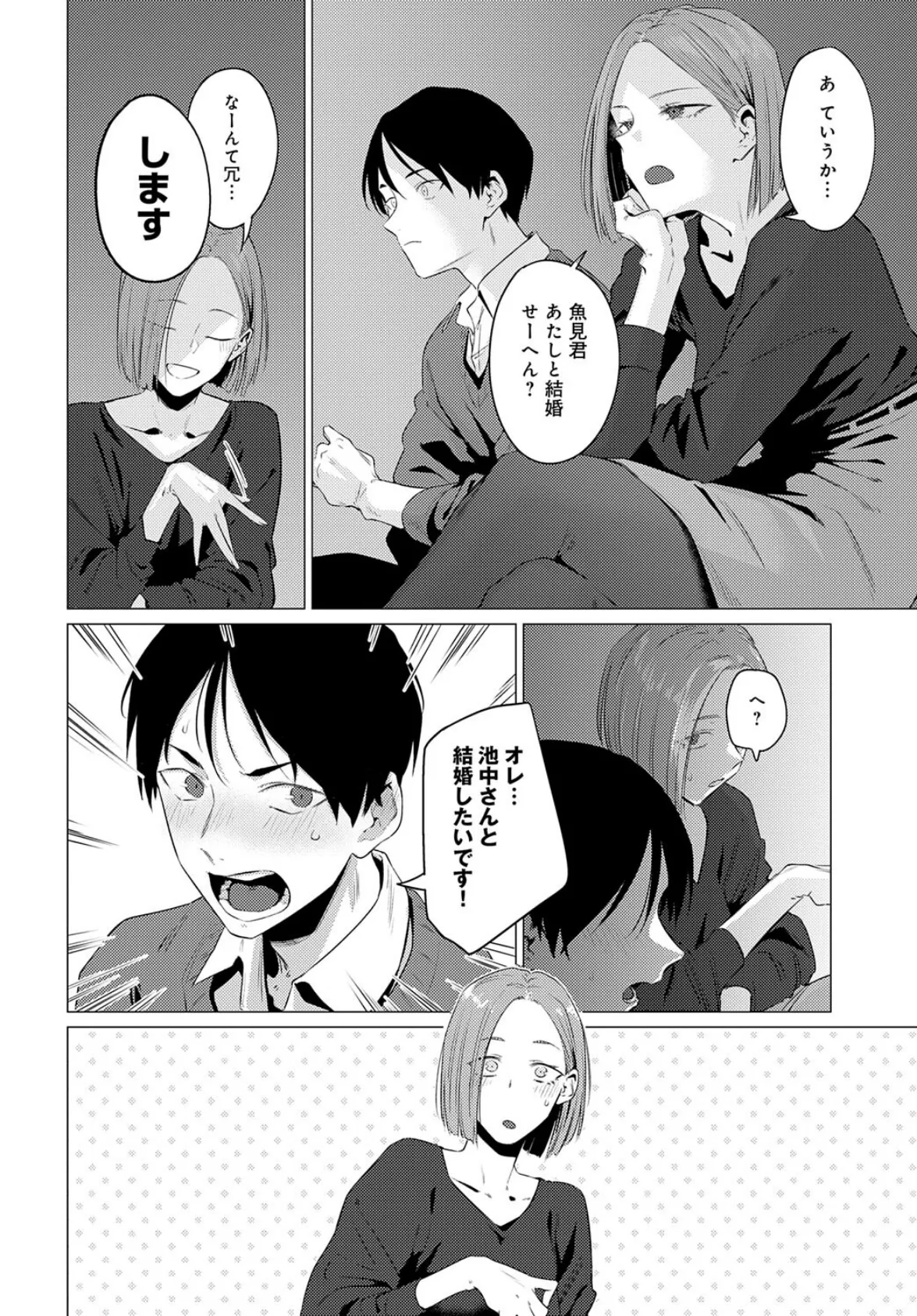 池魚之幸 6ページ