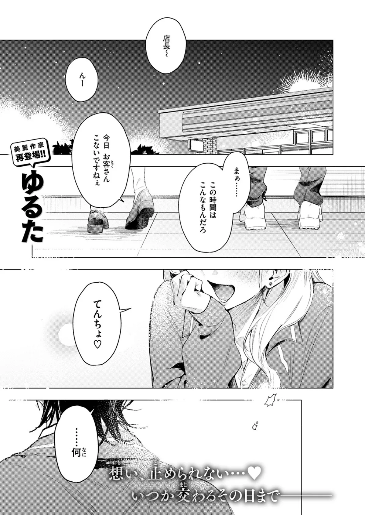 恋咲ちゃんにはかなわない！ 3ページ