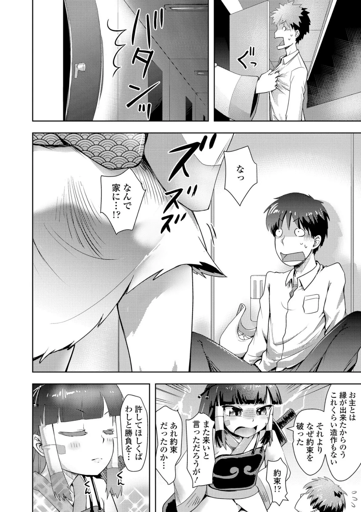 あやかしえにし2【FANZA限定特典付き】 14ページ