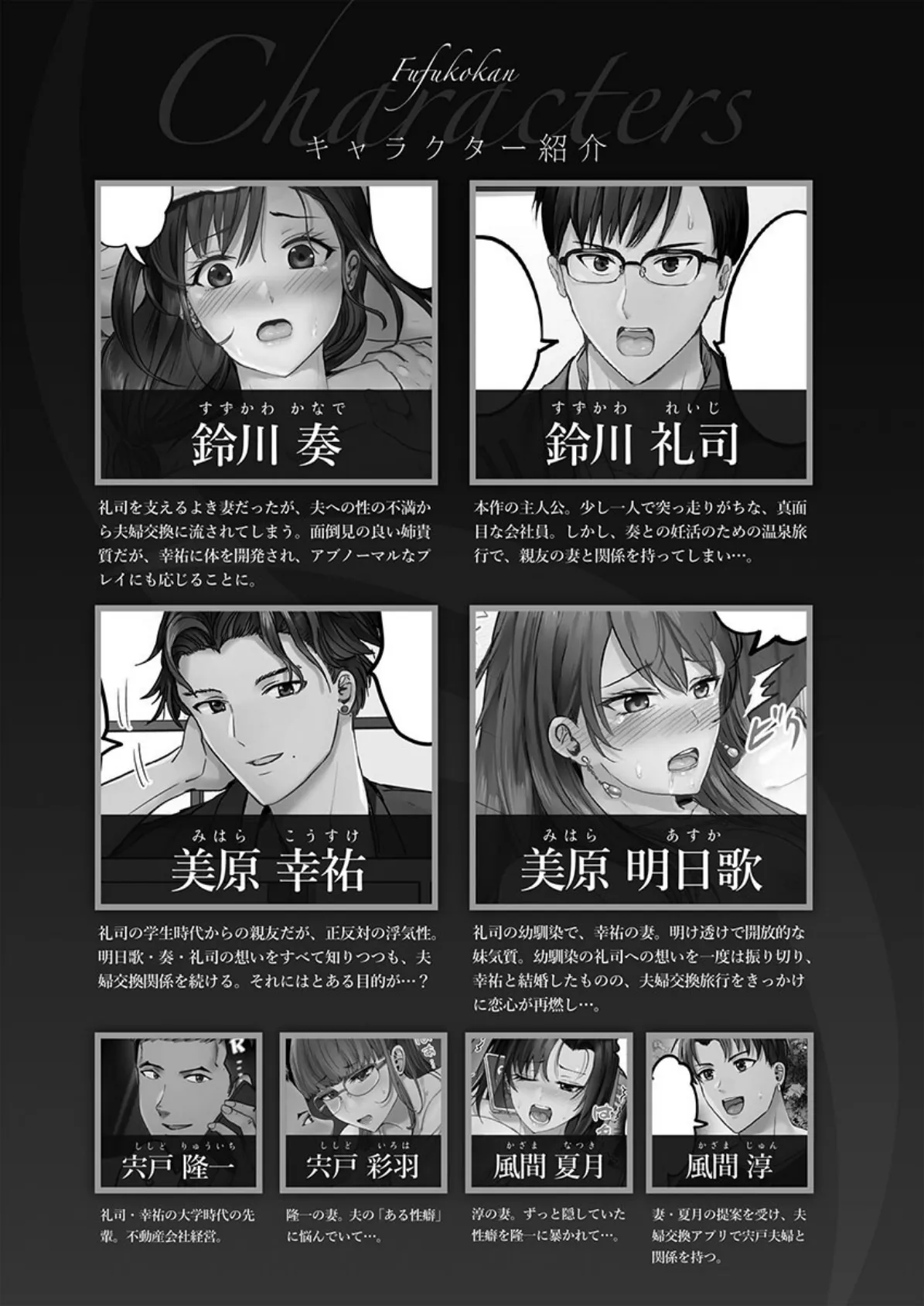 夫婦交歓【単行本版】7〜夫に見せられない堕落セックス〜 4ページ