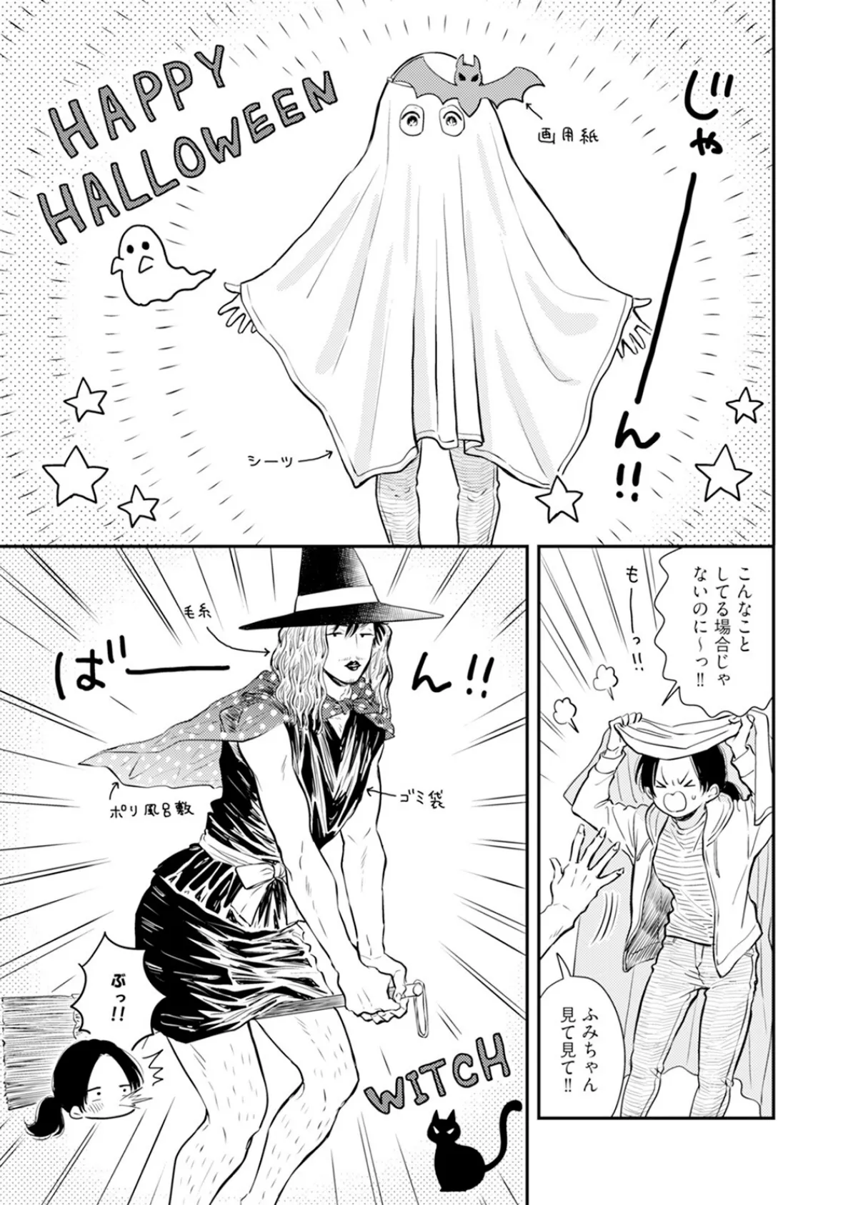 ふみちゃんの楽園【コミックス版】（2）《R18版》 9ページ