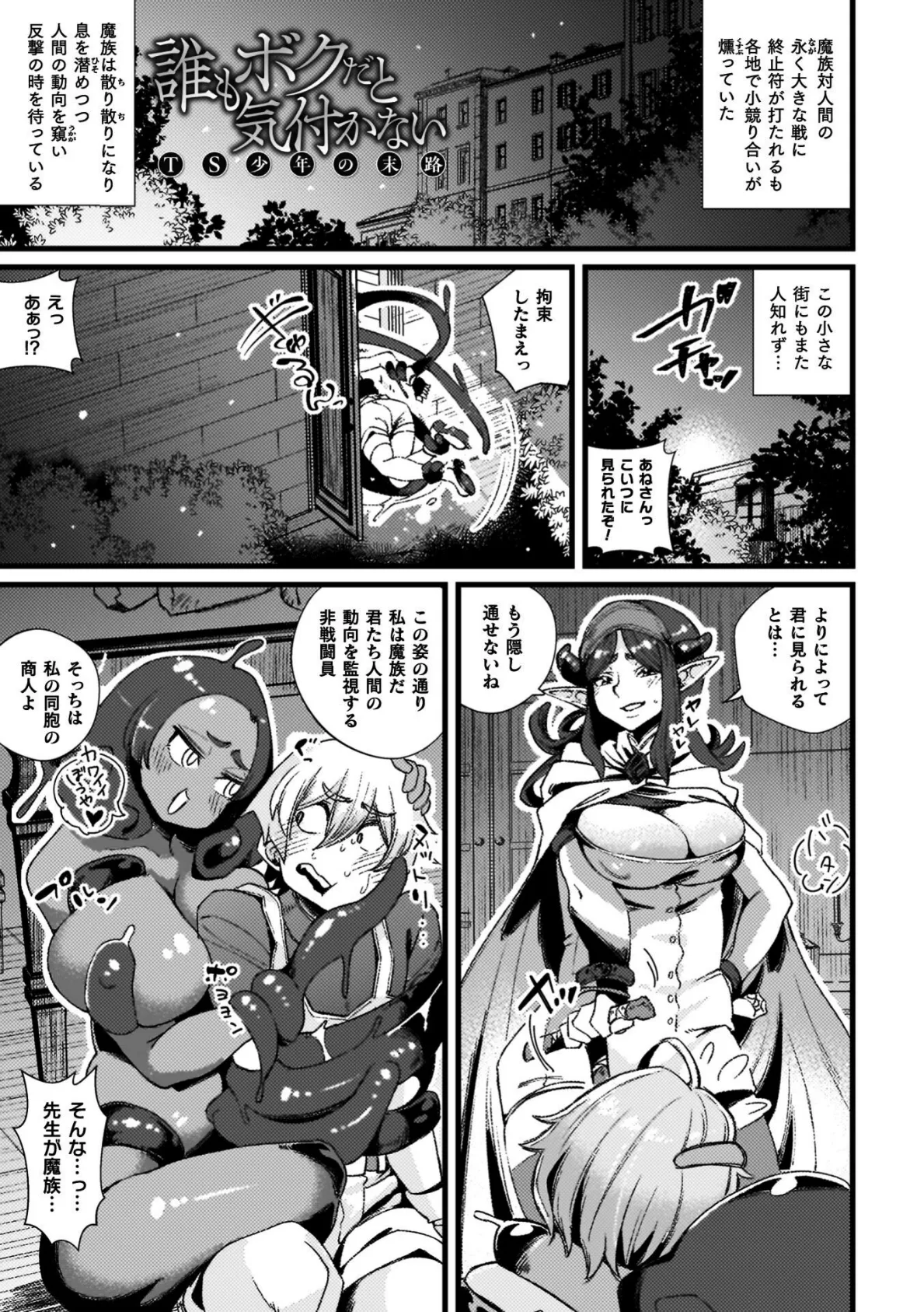 ふたなり強●ブライダル！！ 21ページ