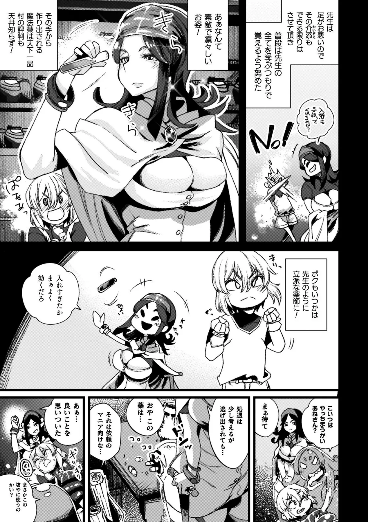 ふたなり強●ブライダル！！ 23ページ