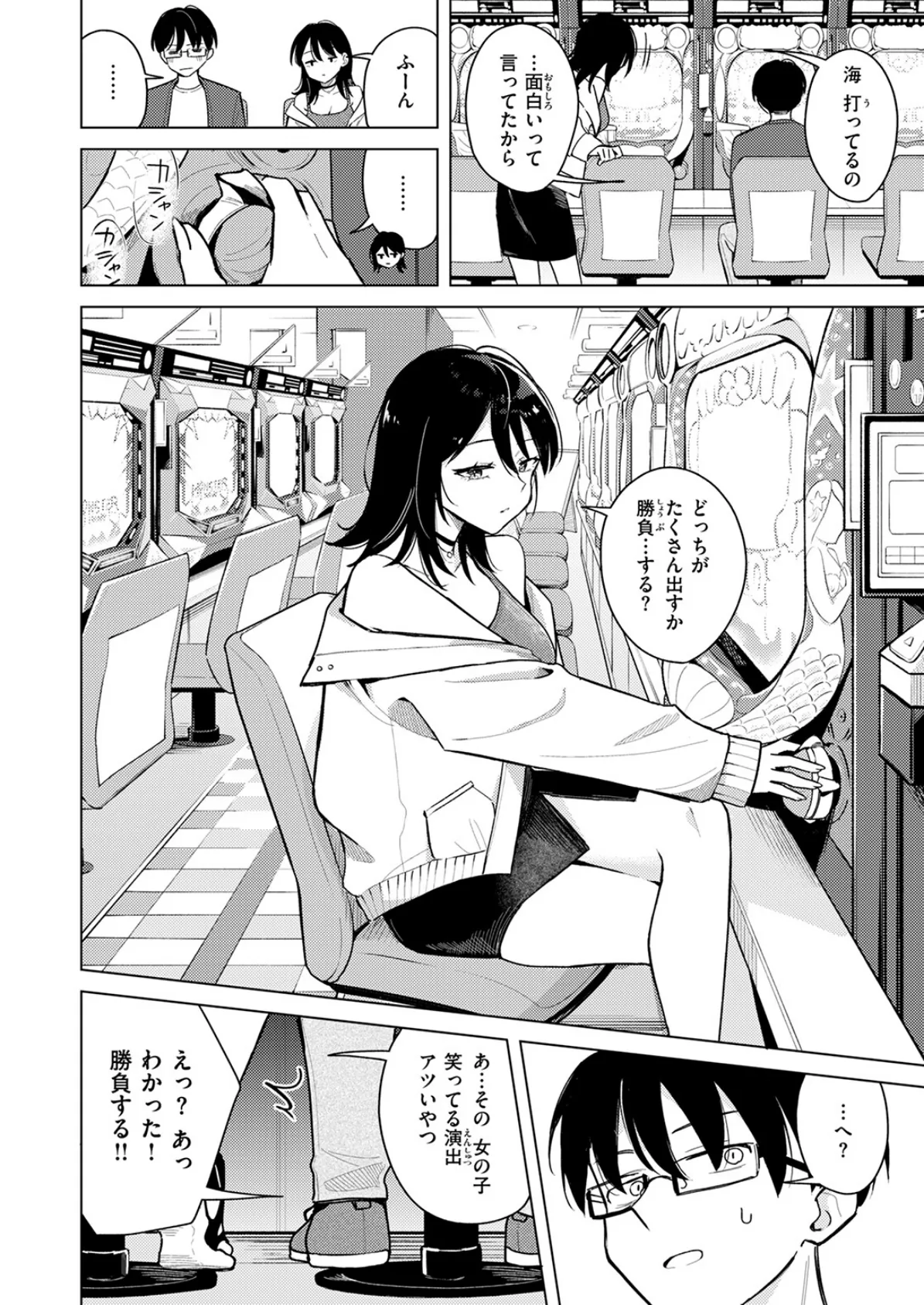 ライター貸したら童貞卒業できた話 8ページ