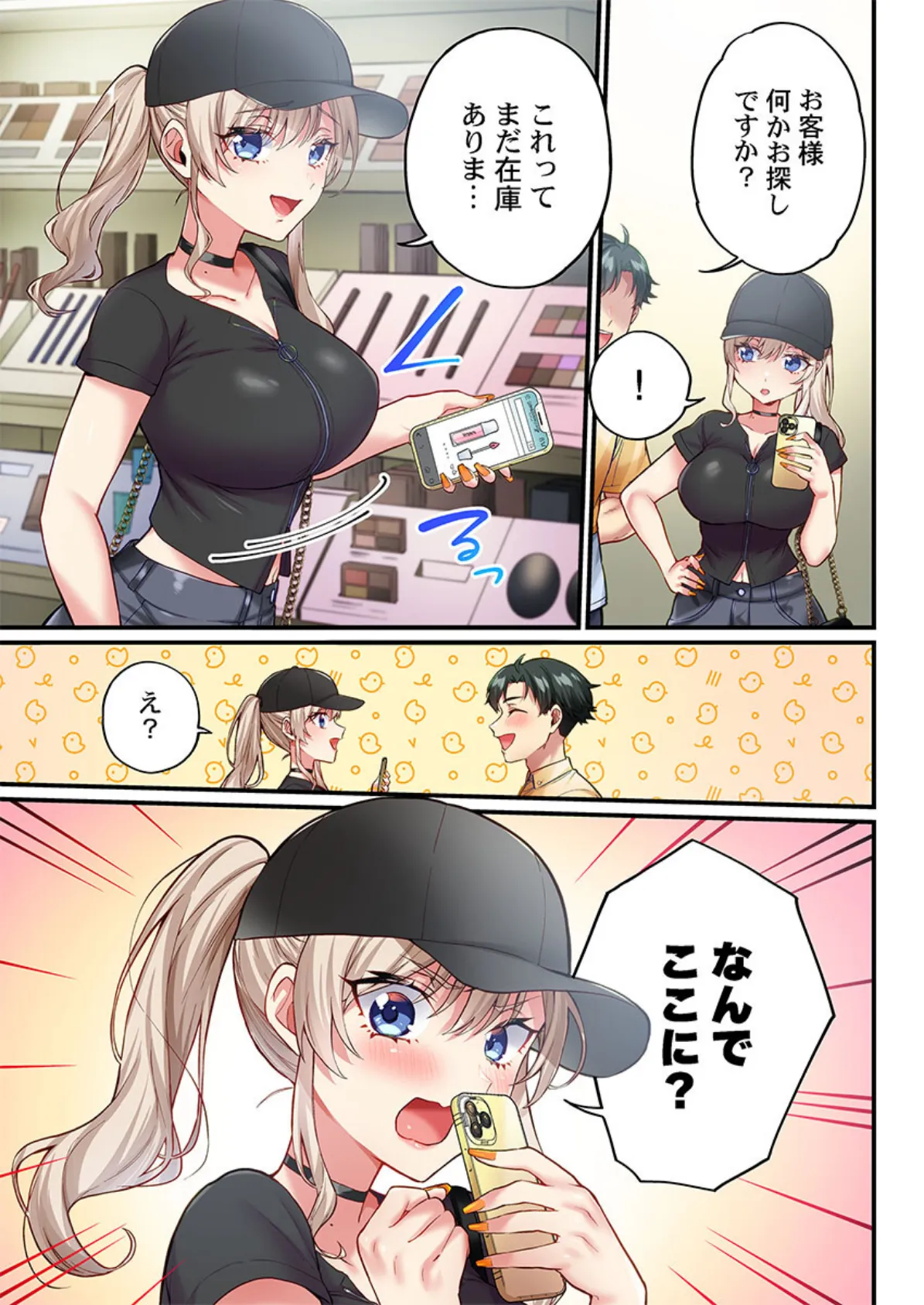 立ちんぼ女子、みんな元同級生でした12 5ページ