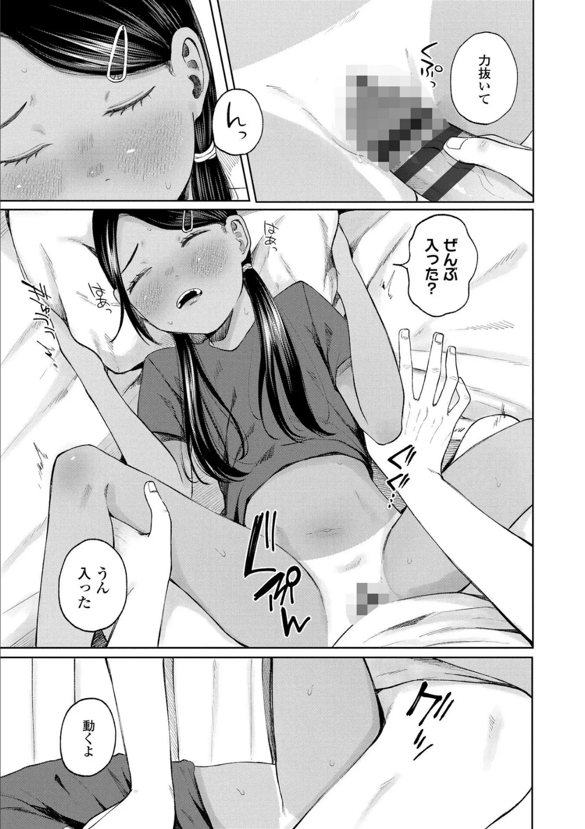 少女の息吹 11ページ