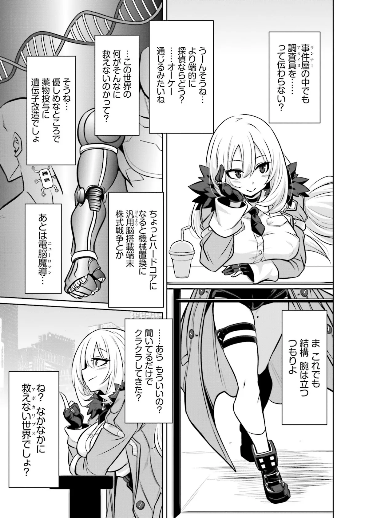 ゴエティア・ショック1【FANZA限定版】 9ページ