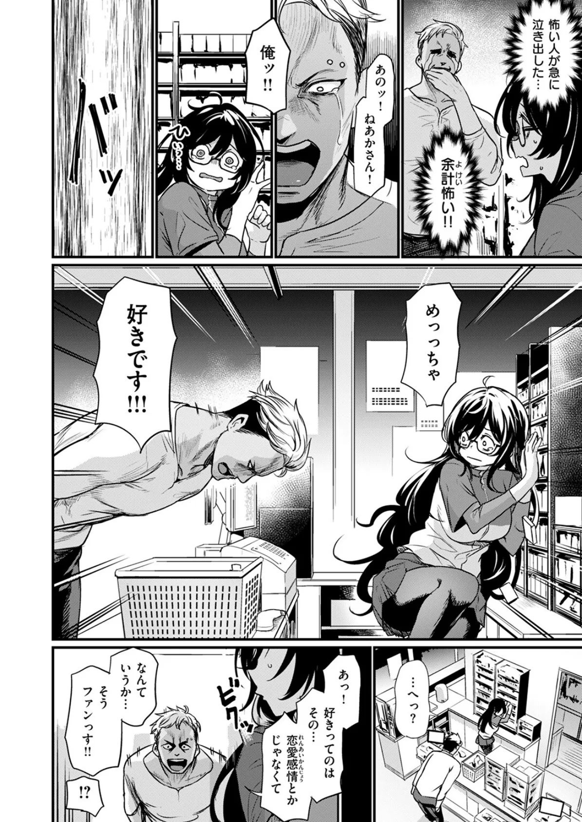 視られてみたいっ！ 6ページ