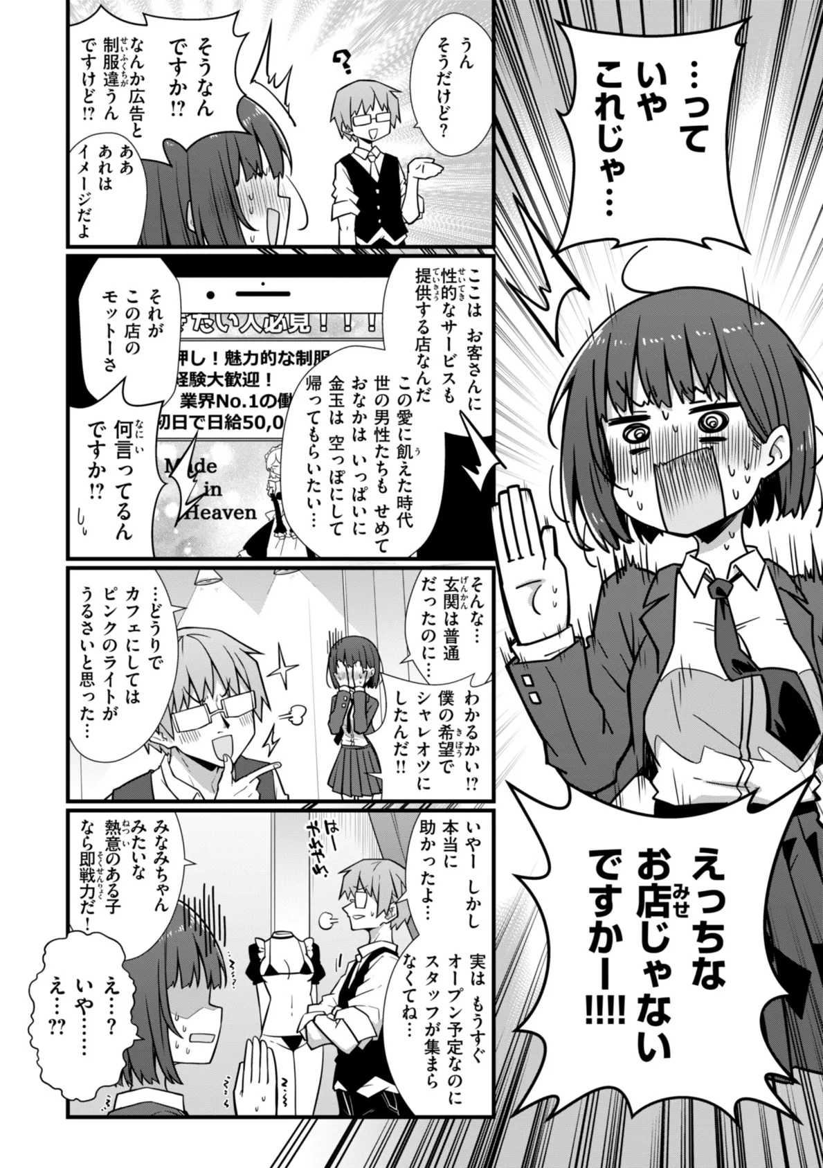 ぴーすふるふぇいす！【デジタル版限定おまけ付き】 14ページ