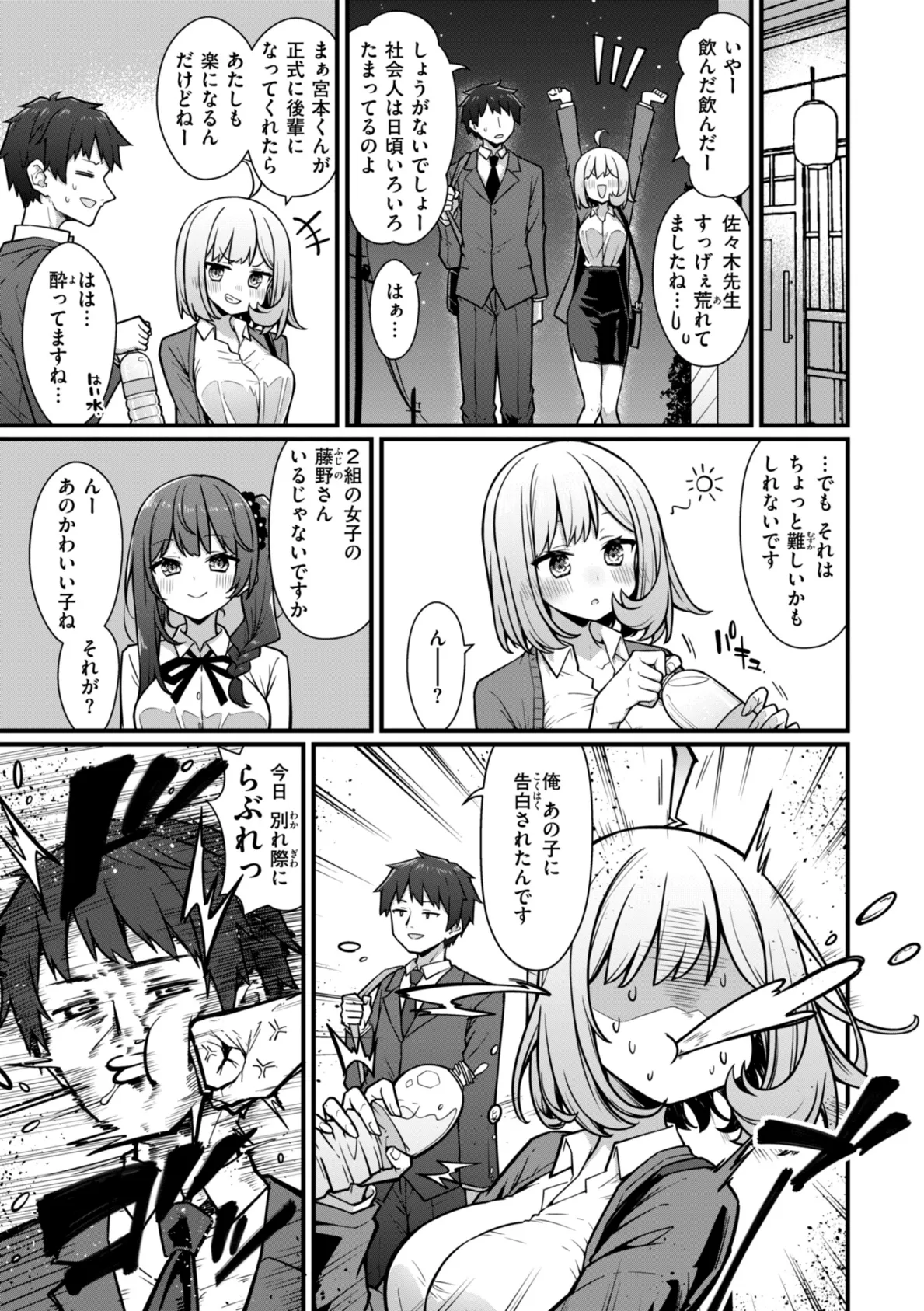 ぴーすふるふぇいす！【デジタル版限定おまけ付き】 31ページ