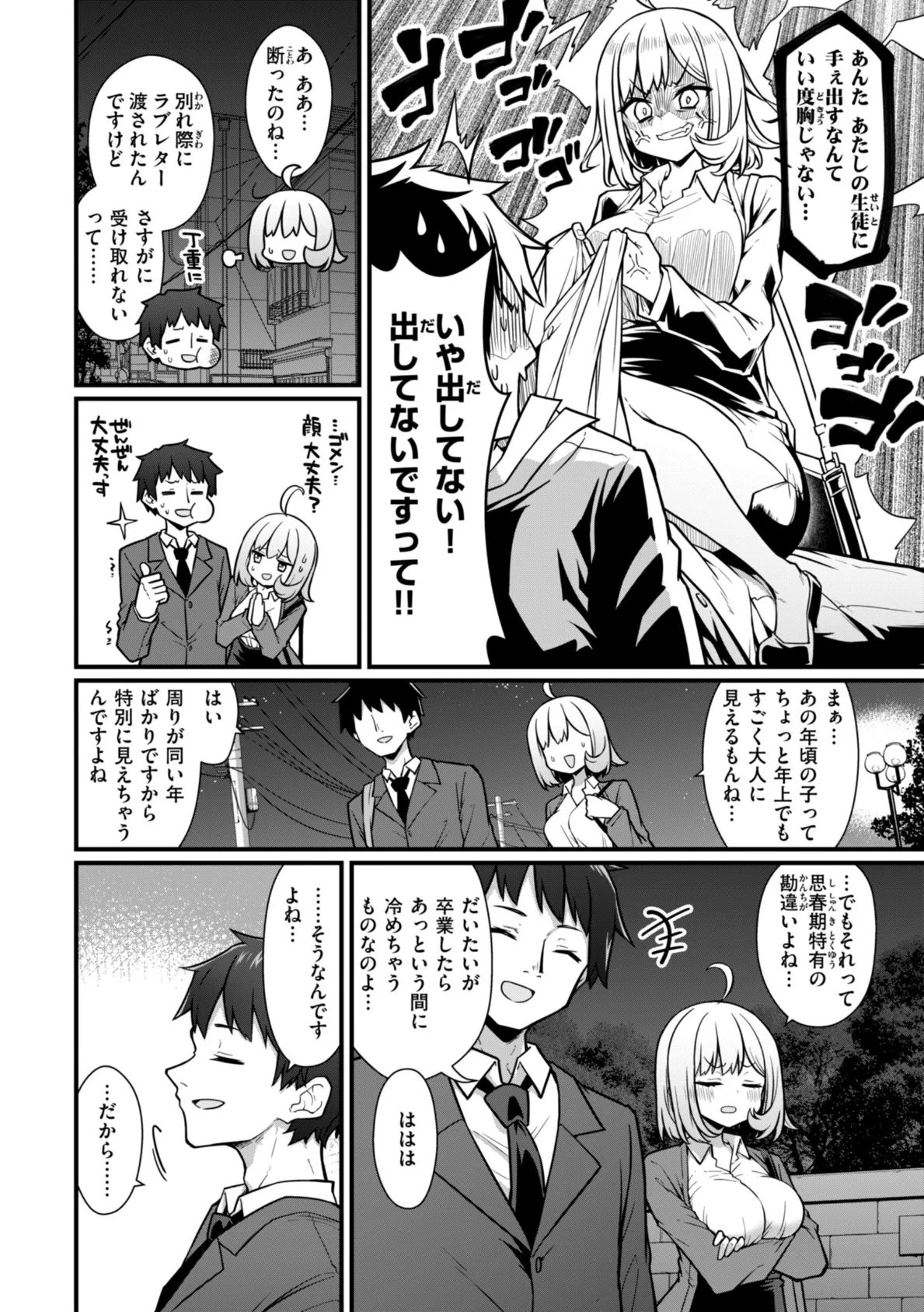 ぴーすふるふぇいす！【デジタル版限定おまけ付き】 32ページ