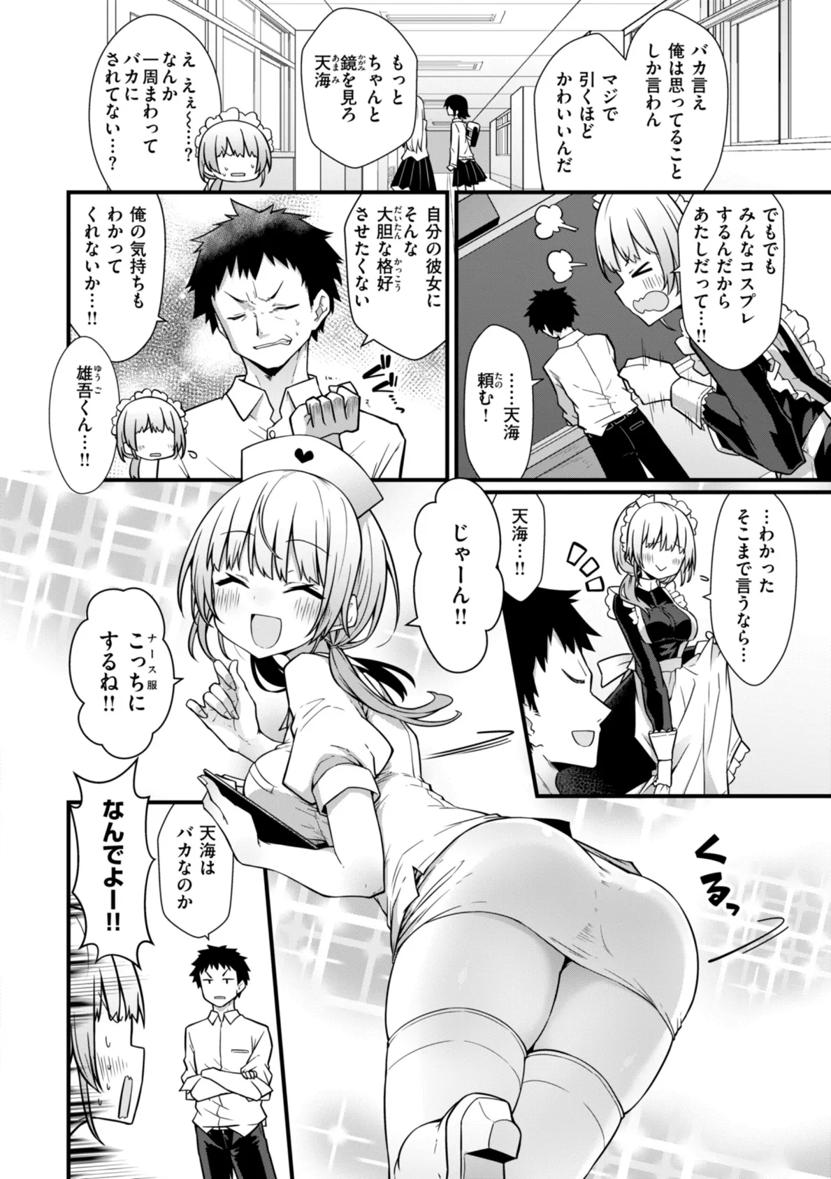 ぴーすふるふぇいす！【デジタル版限定おまけ付き】 38ページ