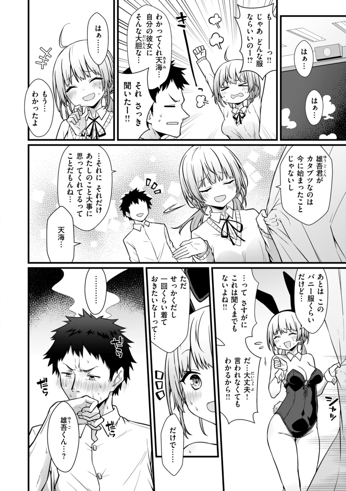 ぴーすふるふぇいす！【デジタル版限定おまけ付き】 40ページ