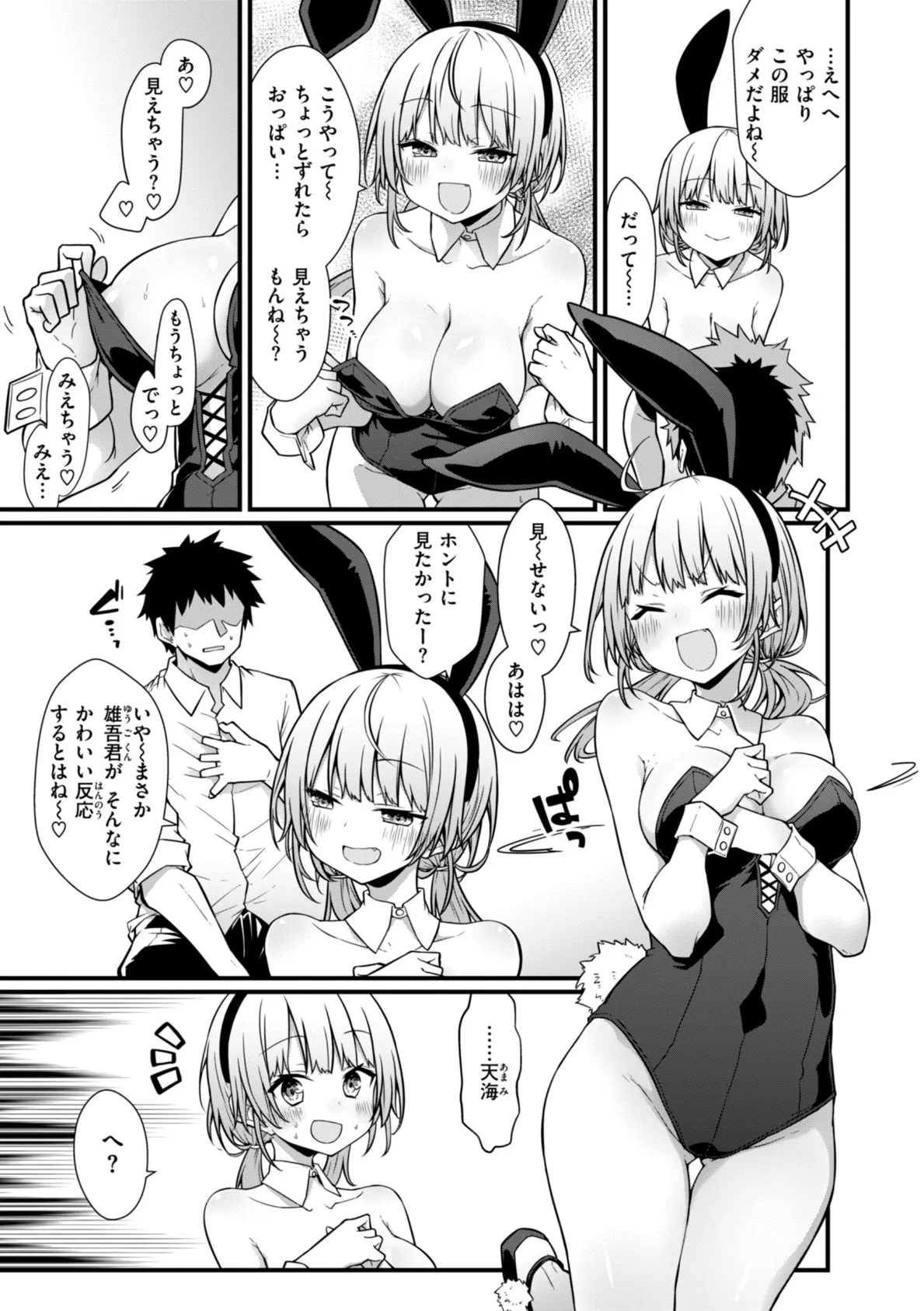 ぴーすふるふぇいす！【デジタル版限定おまけ付き】 43ページ