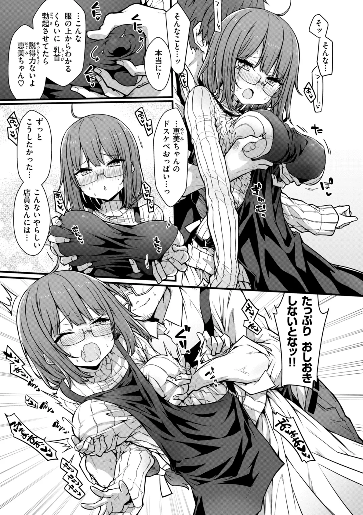 ぴーすふるふぇいす！【デジタル版限定おまけ付き】 51ページ