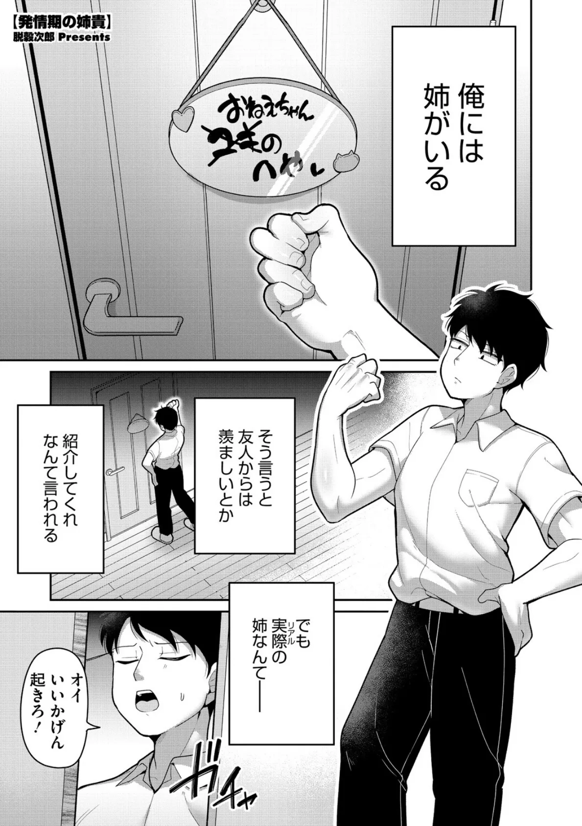 COMIC外楽 Vol.023 3ページ