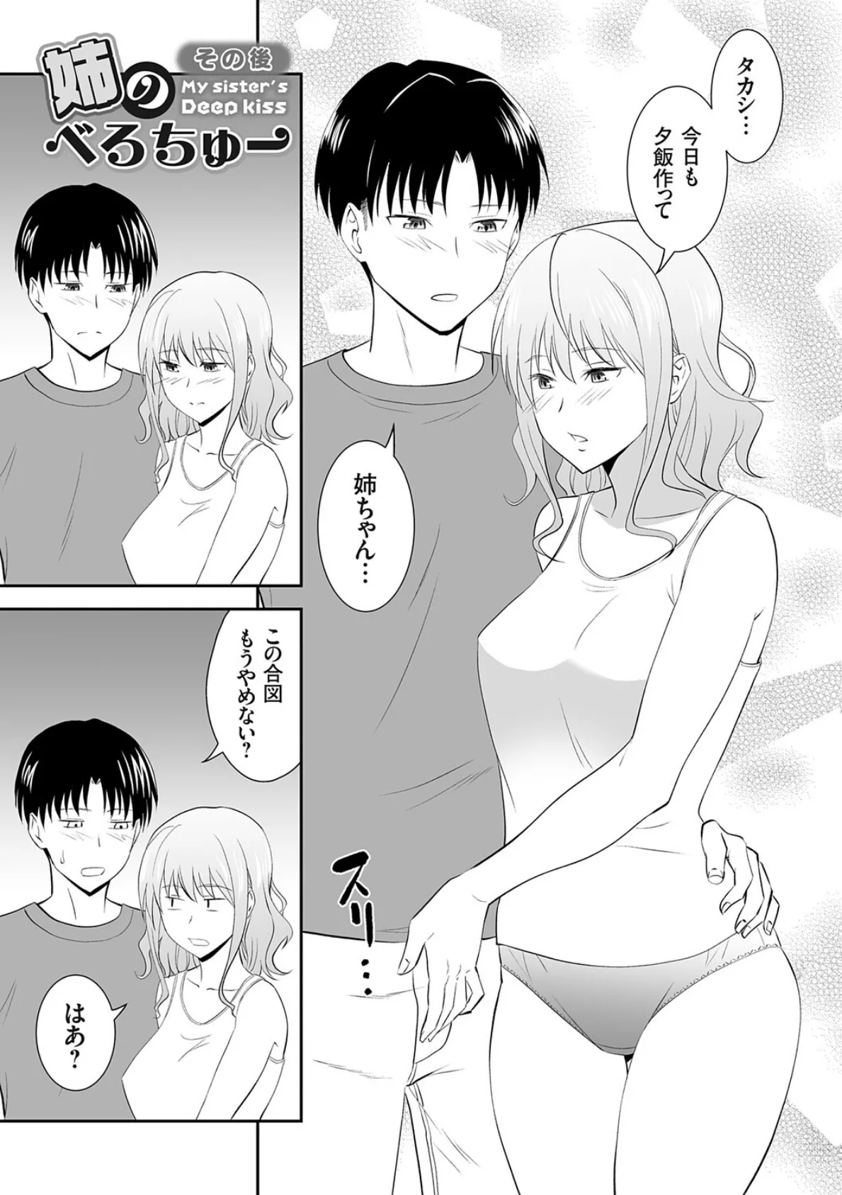 妹まえから 姉うしろから【FANZA限定特典付き】 28ページ