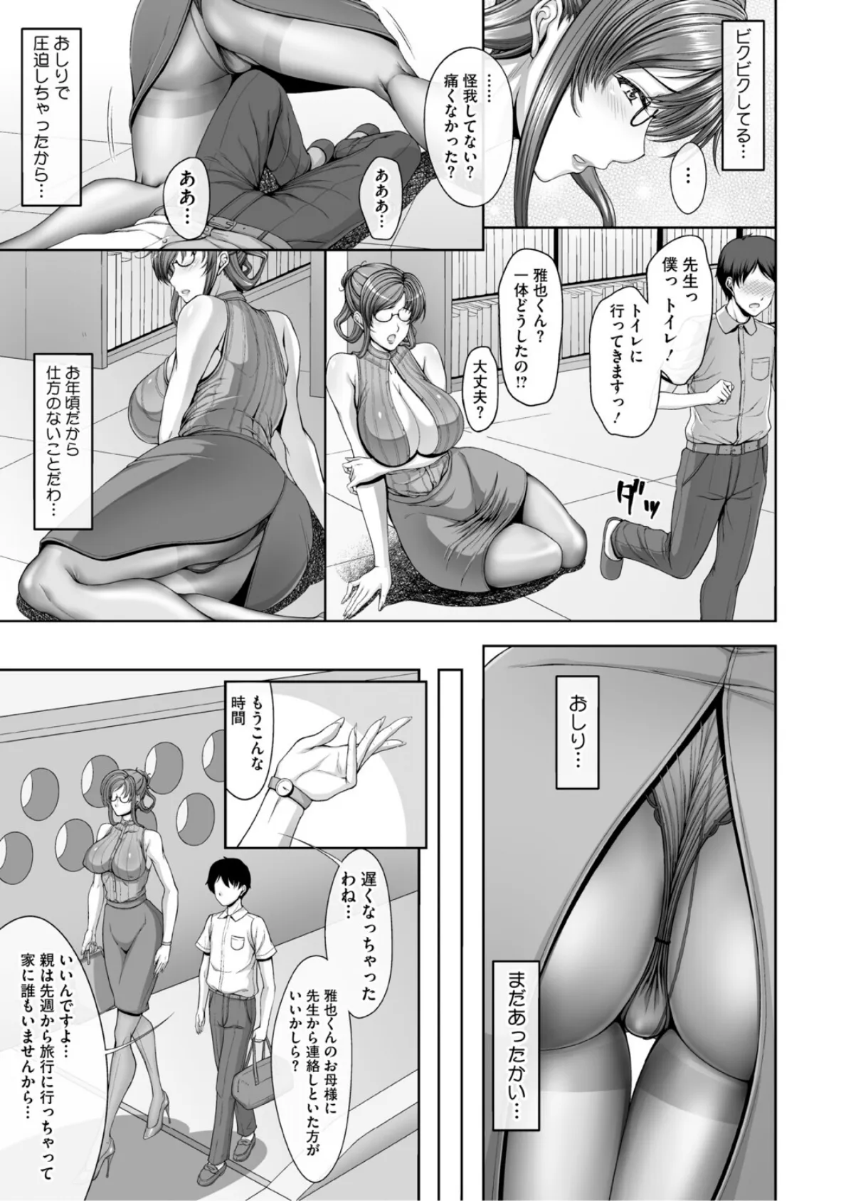初夏、女教師たち… 9ページ