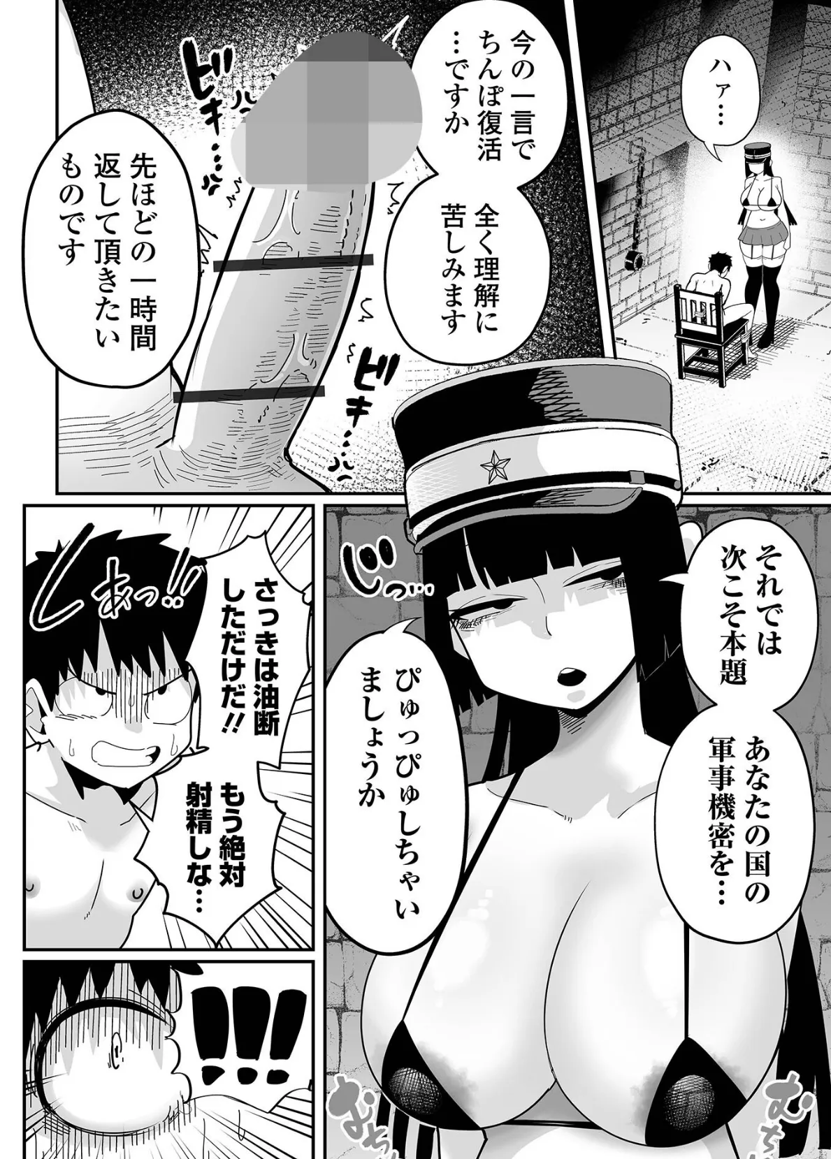 デカくてエロい尋問官 後編 2ページ