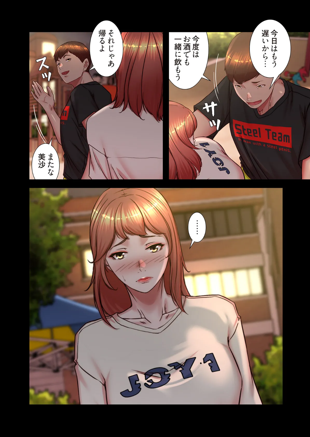 パンティーノート 〜下着で交わる秘密ごと〜（フルカラー） 196 6ページ