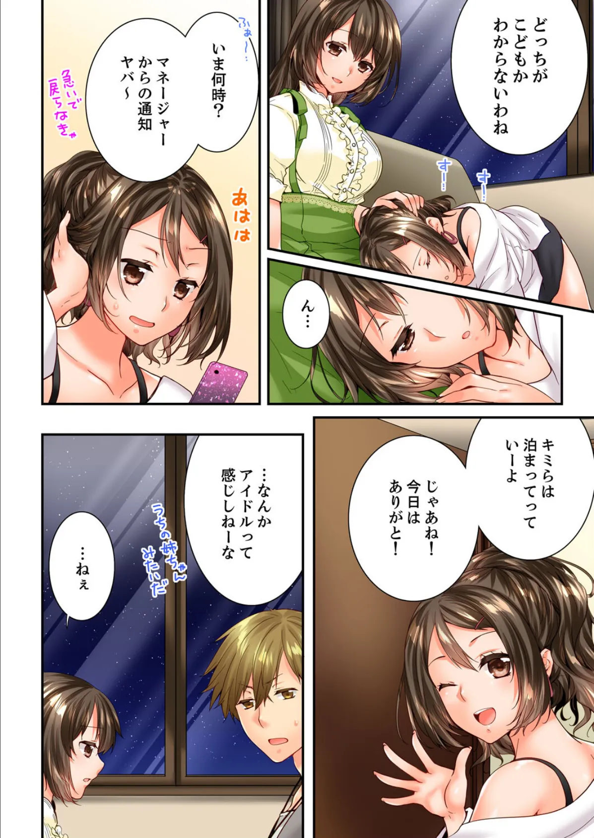 幼馴染にイかされるなんて…!同居初日に喧嘩エッチ【電子単行本版/限定特典まんが付き】6 8ページ