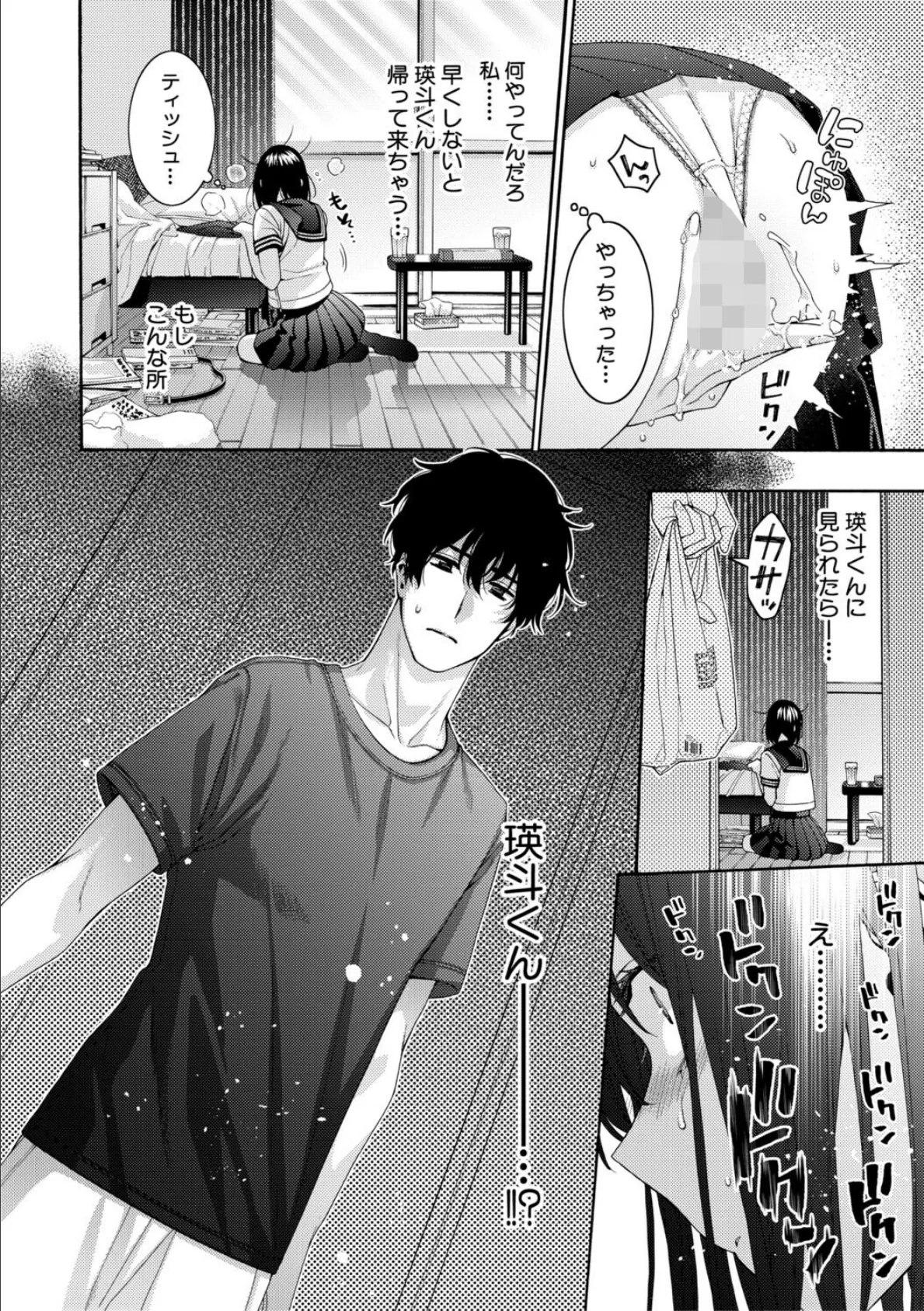 いとこエッチ【電子版特典付き】 20ページ