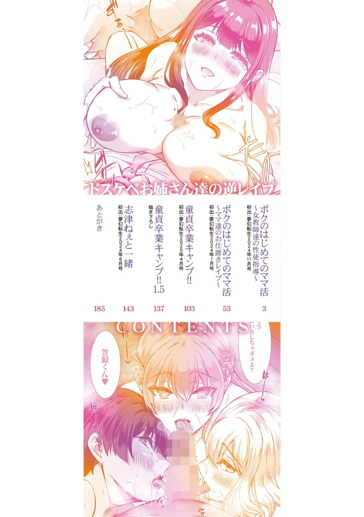 ドスケベお姉さん達の逆レ●プ【1話試し読み付き】 2ページ