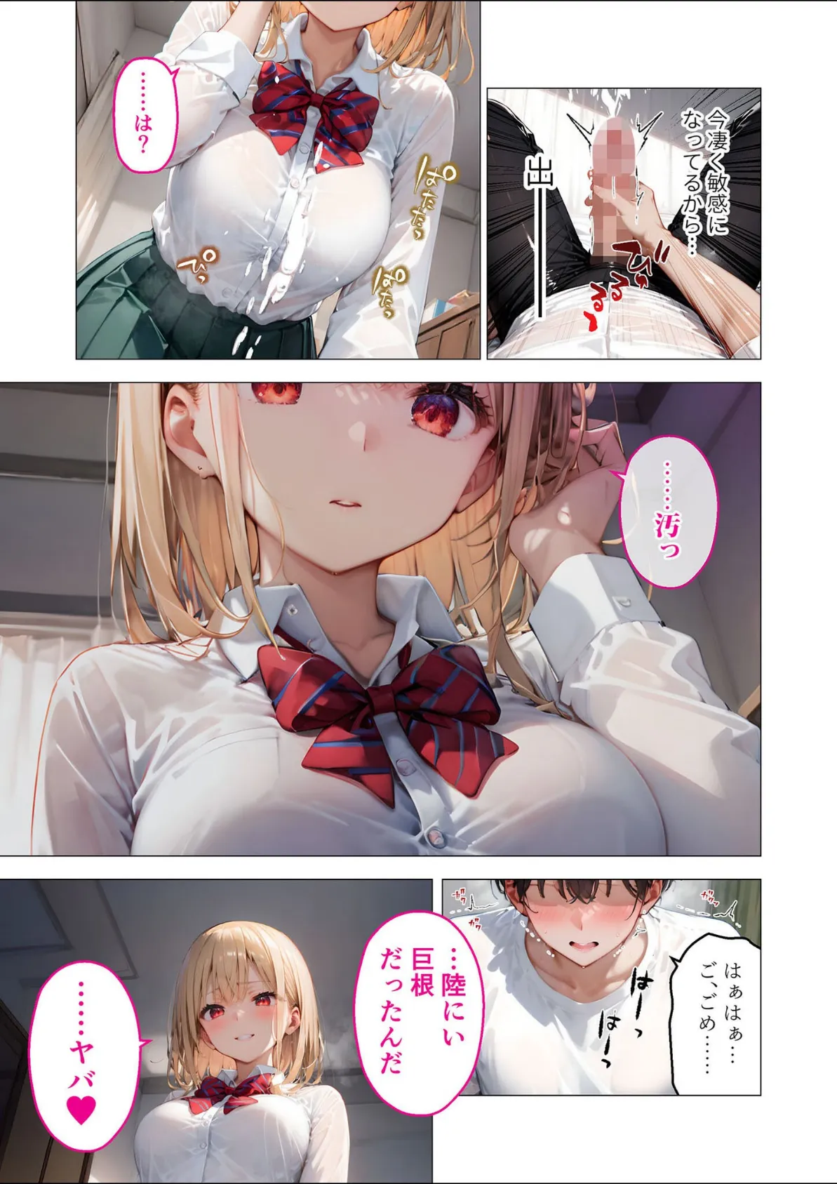 愛する義妹のえっちな罵倒 アルバム 第一章 〜お義兄ちゃんは今日も私のペット〜 モザイク版 13ページ