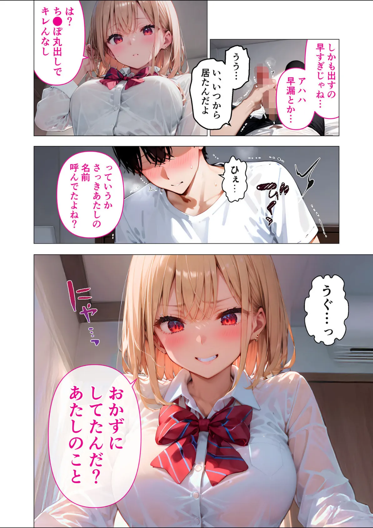 愛する義妹のえっちな罵倒 アルバム 第一章 〜お義兄ちゃんは今日も私のペット〜 モザイク版 14ページ