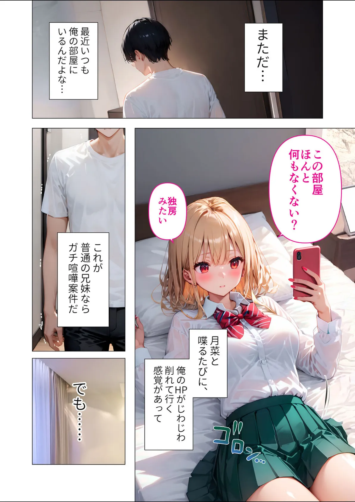 愛する義妹のえっちな罵倒 アルバム 第一章 〜お義兄ちゃんは今日も私のペット〜 モザイク版 6ページ