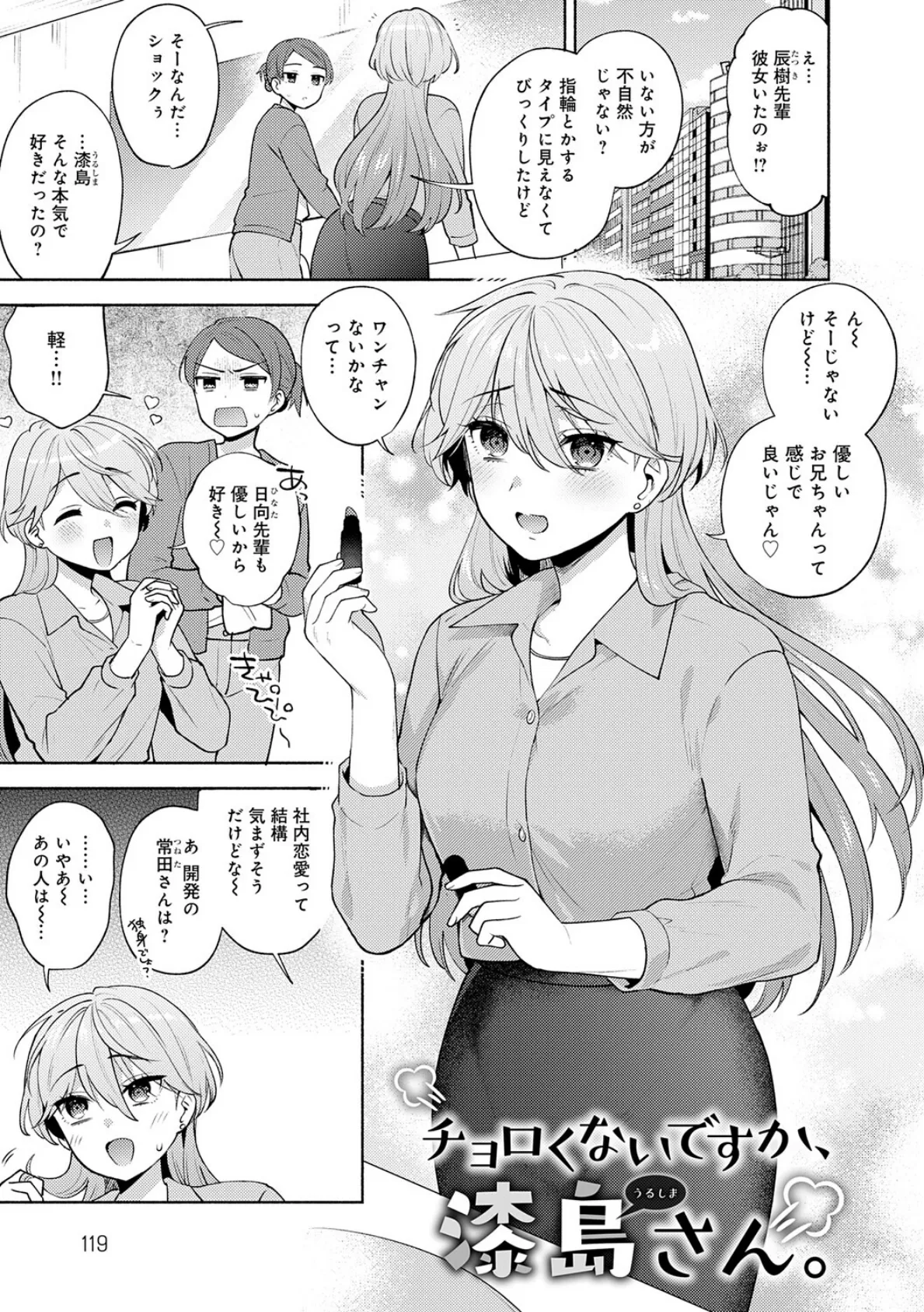 会社の同僚(ひと)と…シちゃいました。【デジタル特装版】 15ページ
