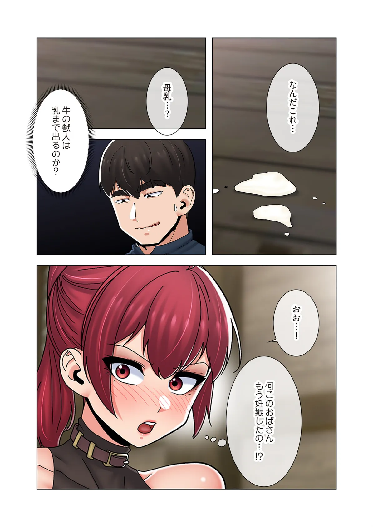 童貞俺氏、異世界でヤベェ催●スキルを手に入れてエロ無双！？（フルカラー） 78 3ページ