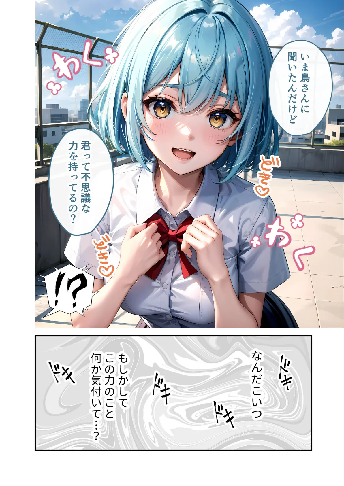 陰キャの僕、透視の力を手に入れる。第九話 〜電波系クラスメイトの危険な唇〜 モザイク版 10ページ