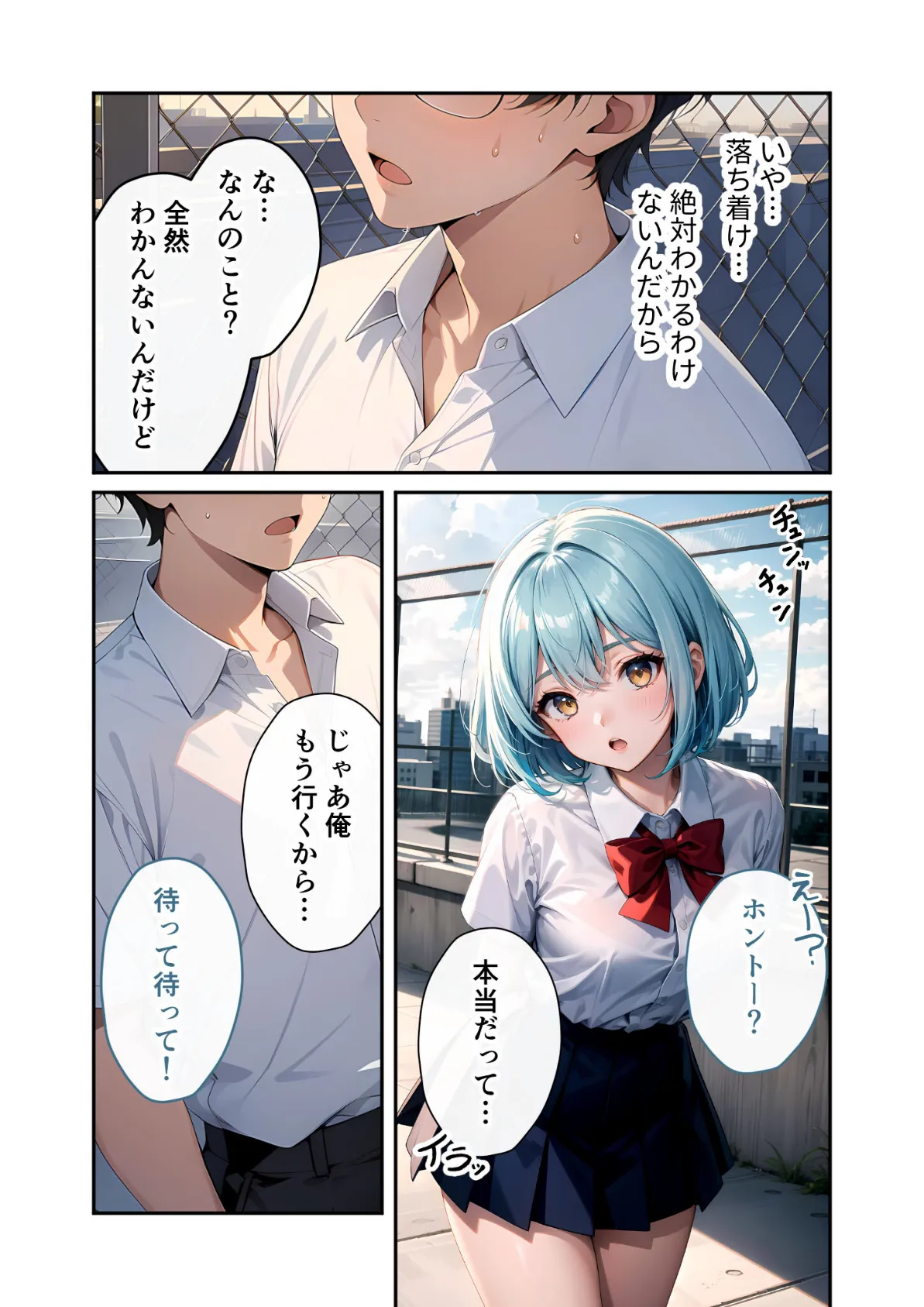 陰キャの僕、透視の力を手に入れる。第九話 〜電波系クラスメイトの危険な唇〜 モザイク版 11ページ