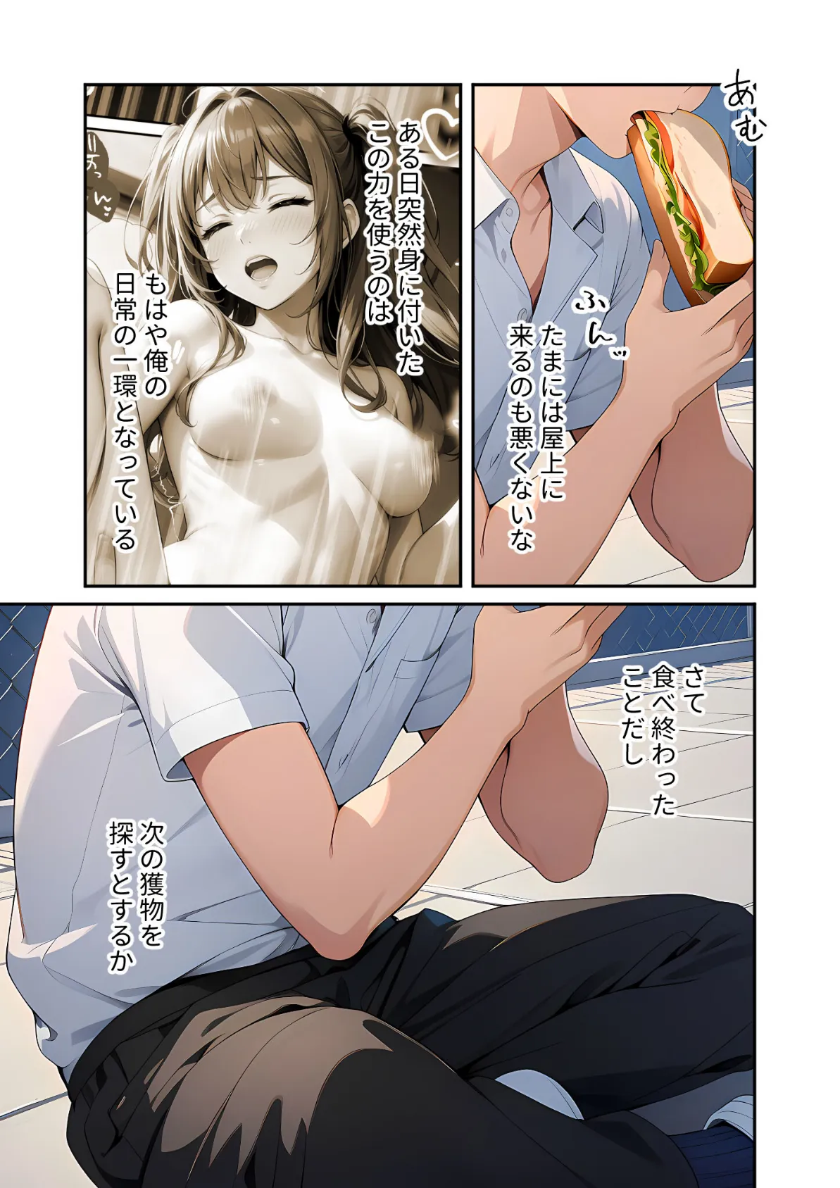 陰キャの僕、透視の力を手に入れる。第九話 〜電波系クラスメイトの危険な唇〜 モザイク版 5ページ