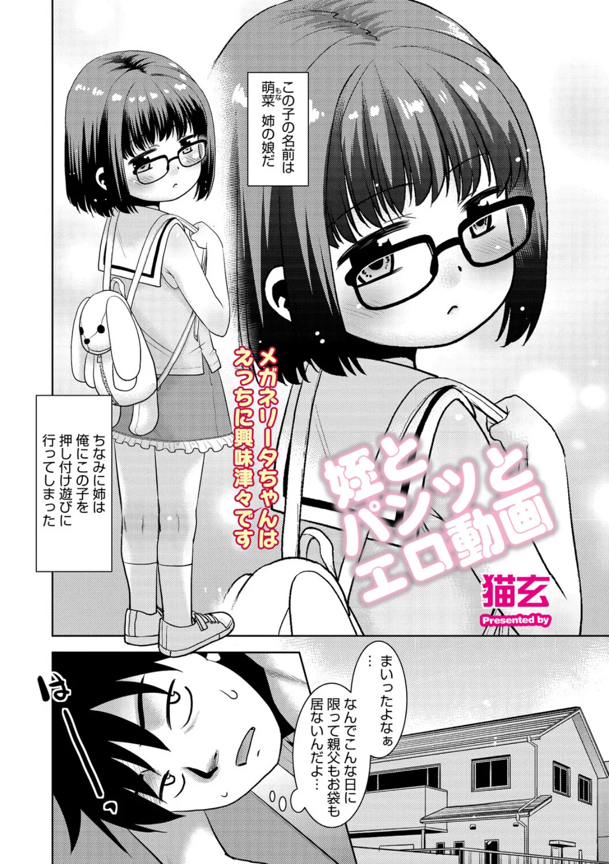 コミックメガストア Vol.019 20ページ