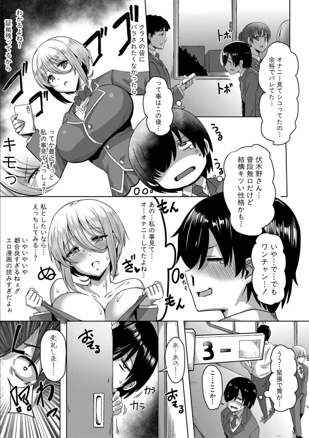 クラスのあの娘は性欲強め！【電子版特典付き】 9ページ