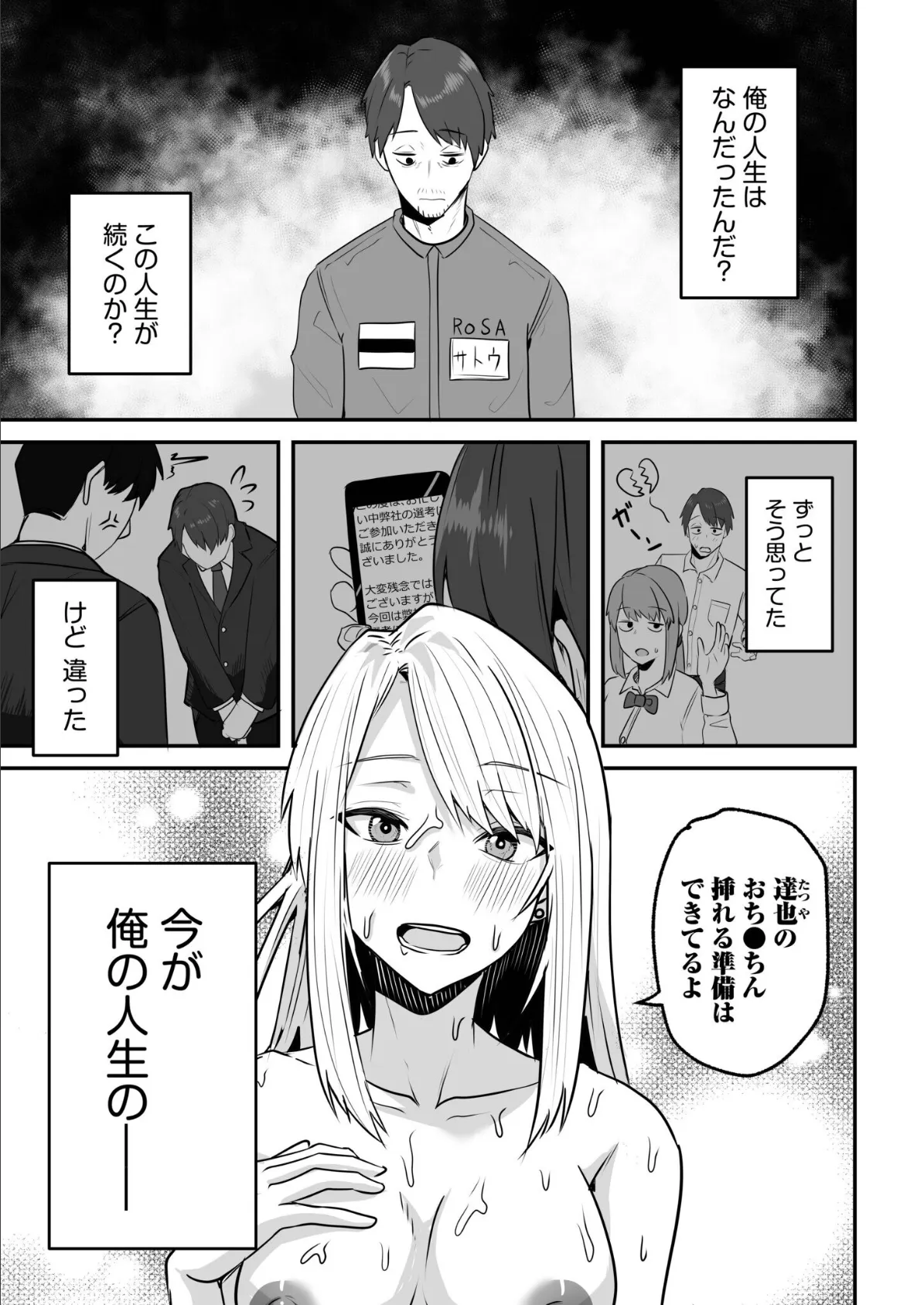 コンビニ店員の俺が、DVされてた幼馴染JKを助けてしあわセックスする話（7） 3ページ