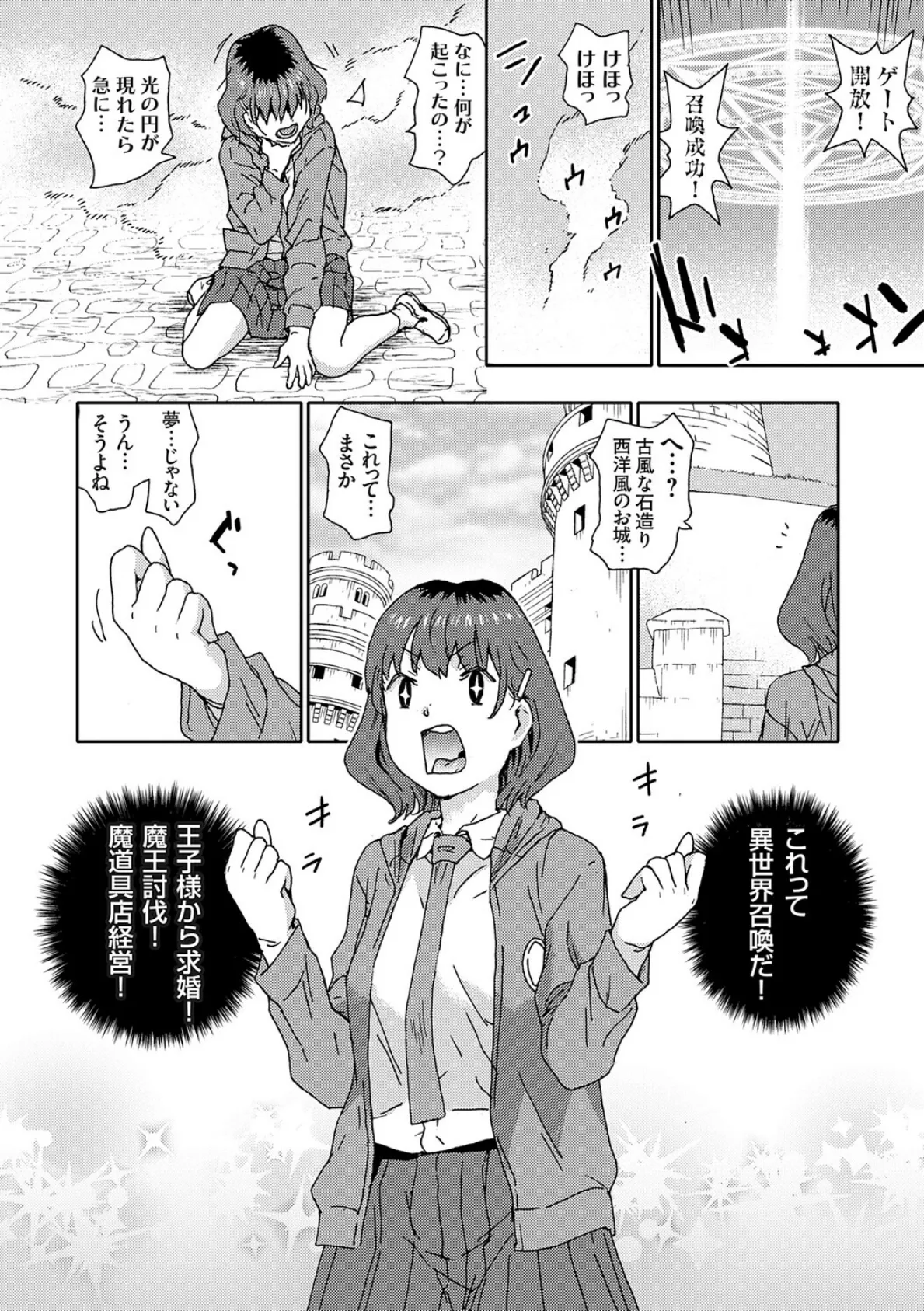 ゴブリン共生社会【デジタル特装版】【FANZA限定特典付き】 16ページ