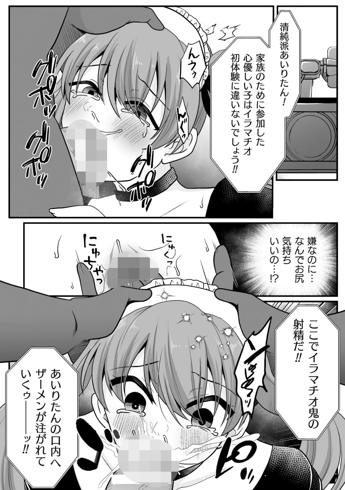 二次元コミックマガジン エロバラエティ ドスケベ企画でハメられ公開大絶頂！Vol.1 31ページ