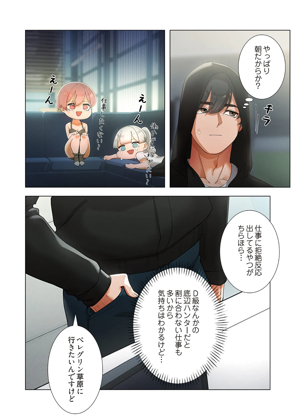 女ハンターを堕とすとレベルアップ（フルカラー） 13 4ページ