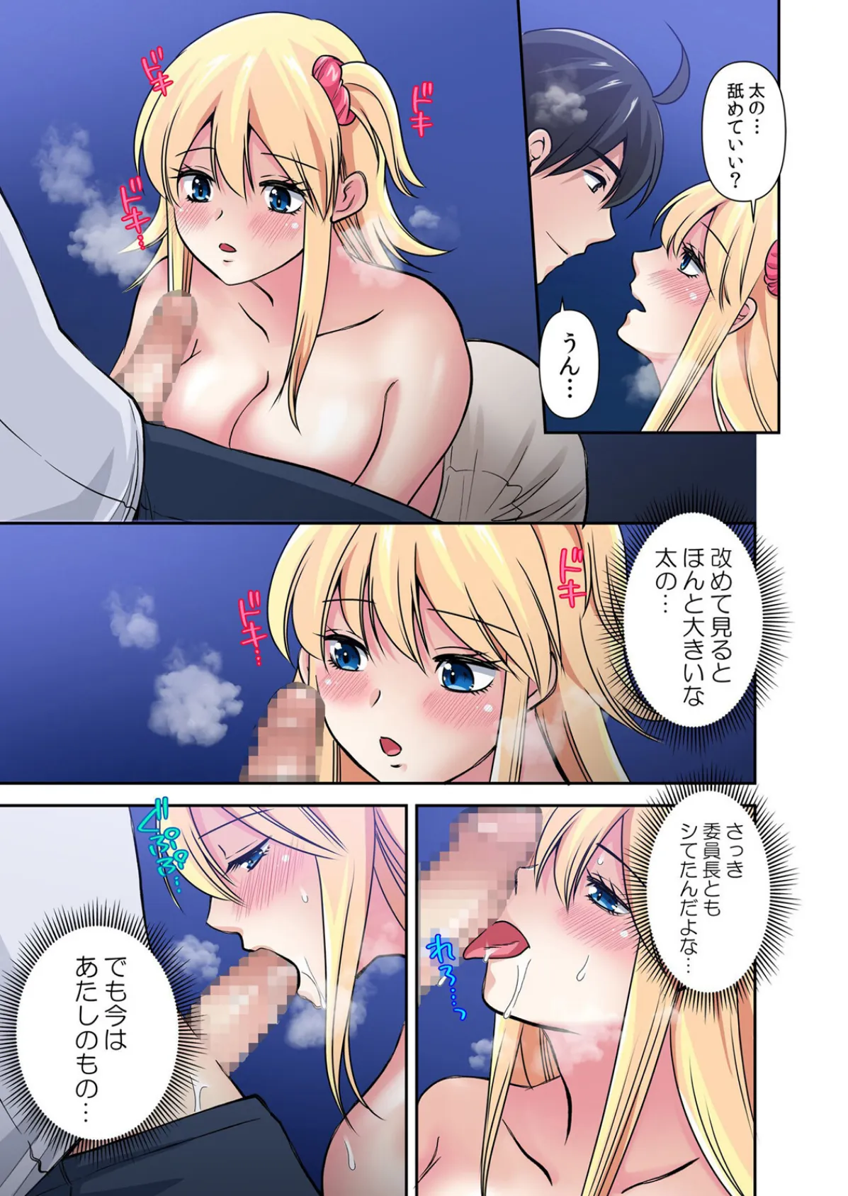 【セット売り】性感操作でハメハメハーレム！〜全身がクリクリみたいなのぉ！（76巻-78巻） 26 5ページ