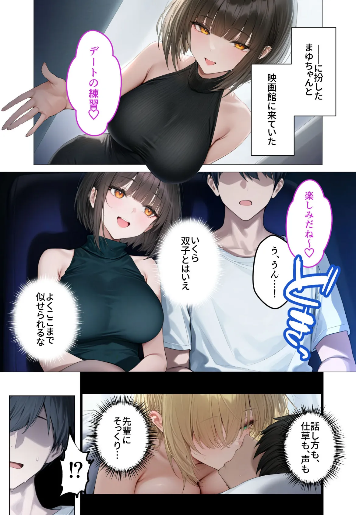 僕のセフレは憧れの先輩そっくりな双子の妹さん（4） モザイク版 13ページ