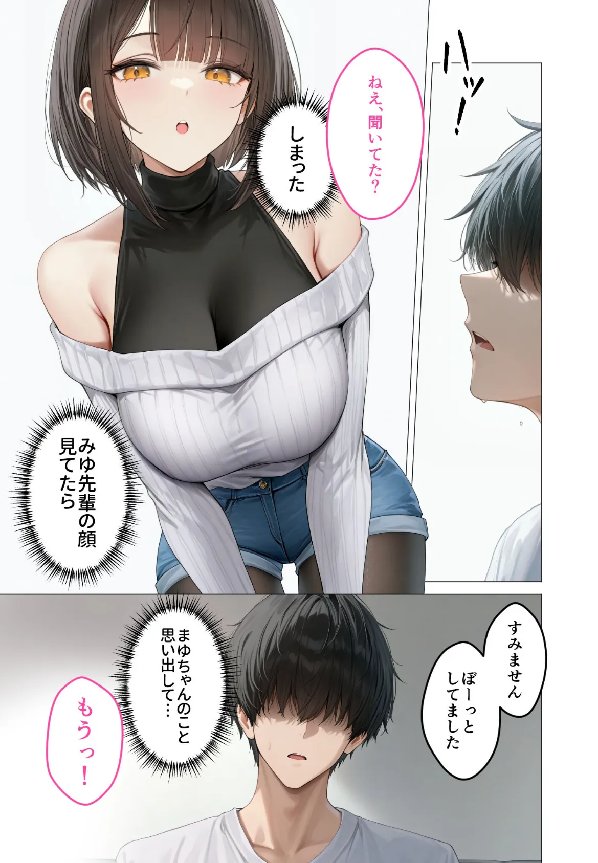 僕のセフレは憧れの先輩そっくりな双子の妹さん（4） モザイク版 5ページ