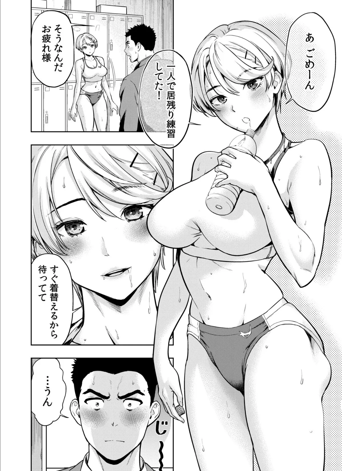 痴女リズム（17） 8ページ