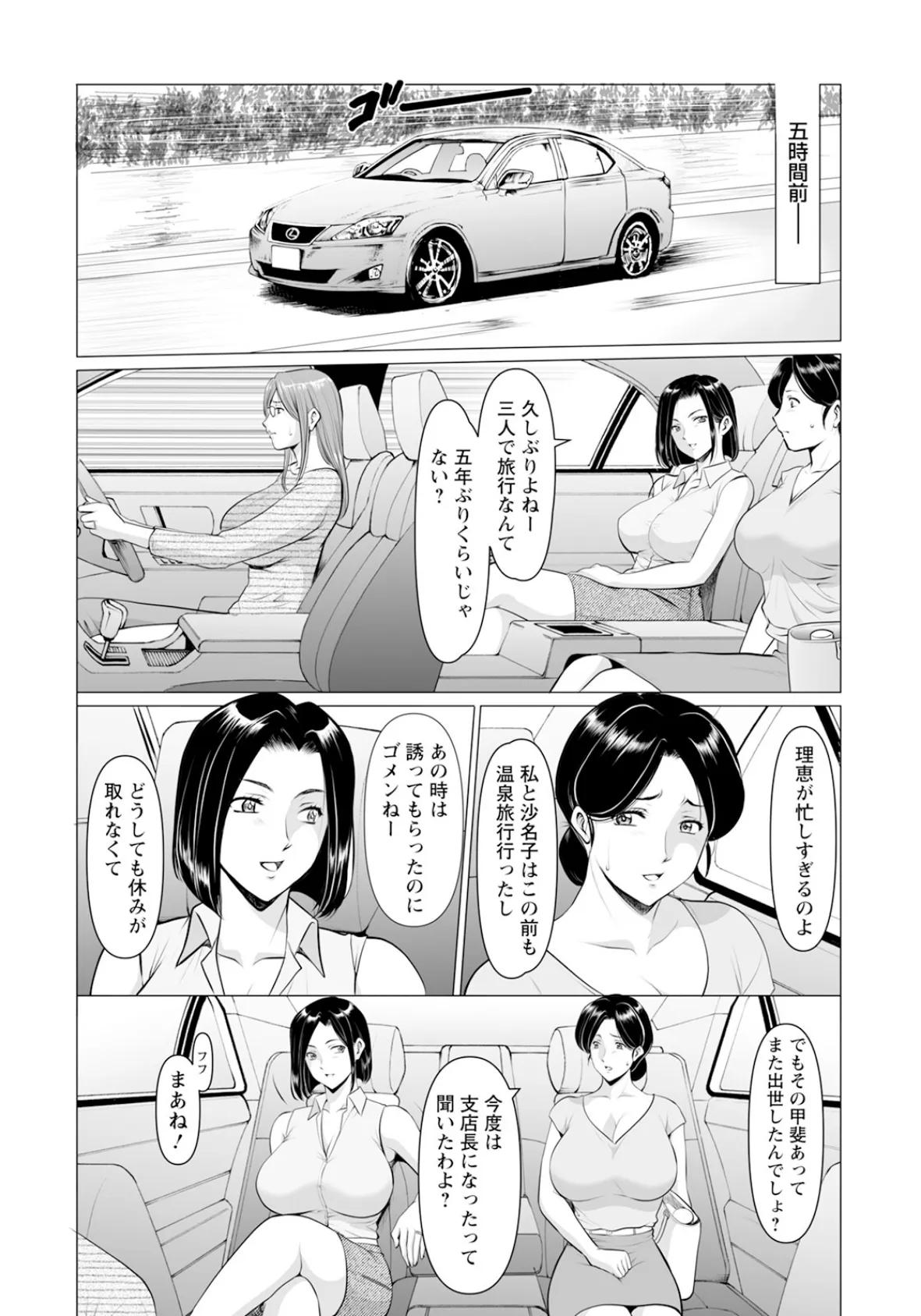 性服者 〜堕ちた人妻たち〜 Vol.7 【単話】 2ページ