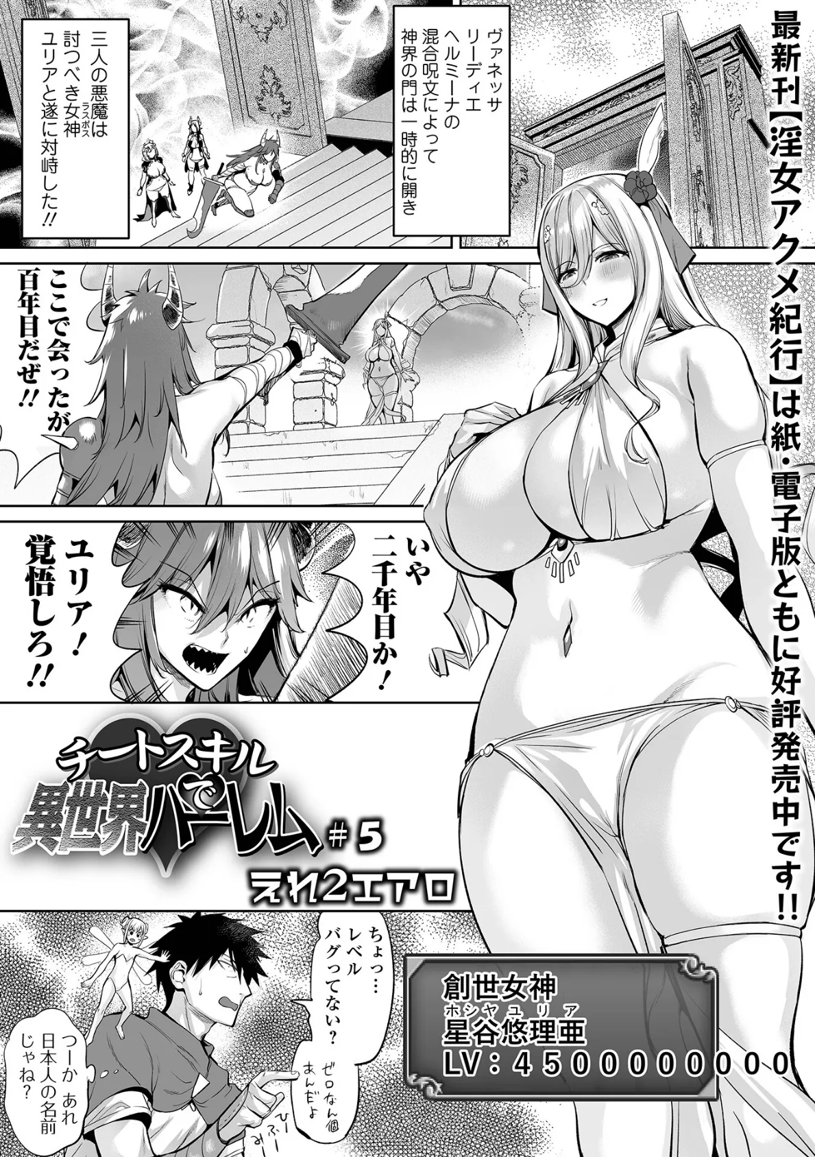 チートスキルで異世界ハーレム #5