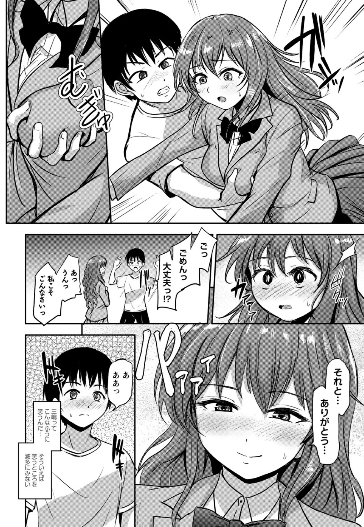 恋奴〜こいびとたち〜【通常版】 4ページ